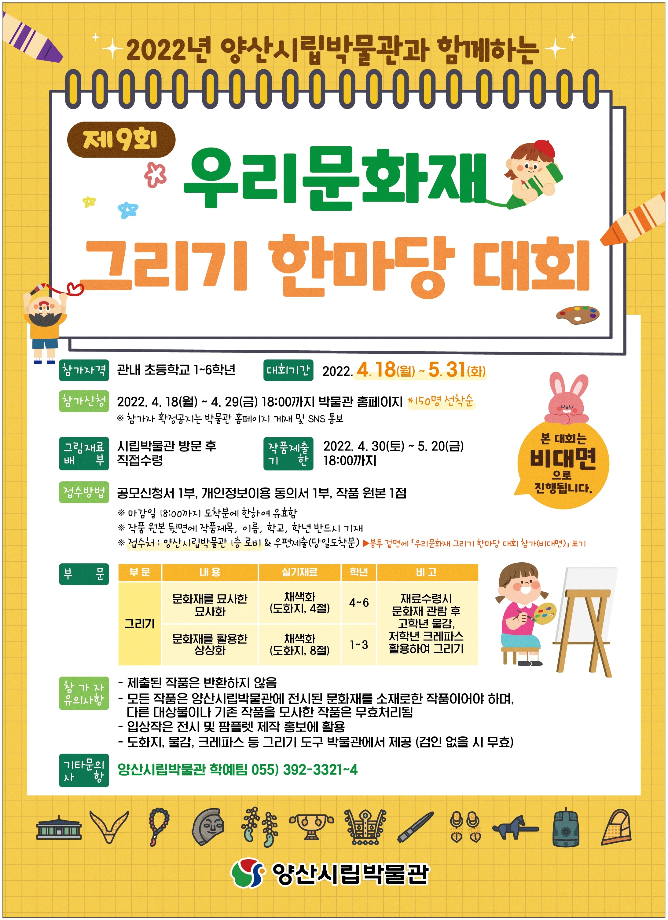 제9회 우리문화재 그리기 한마당(비대면)대회 포스터.jpg