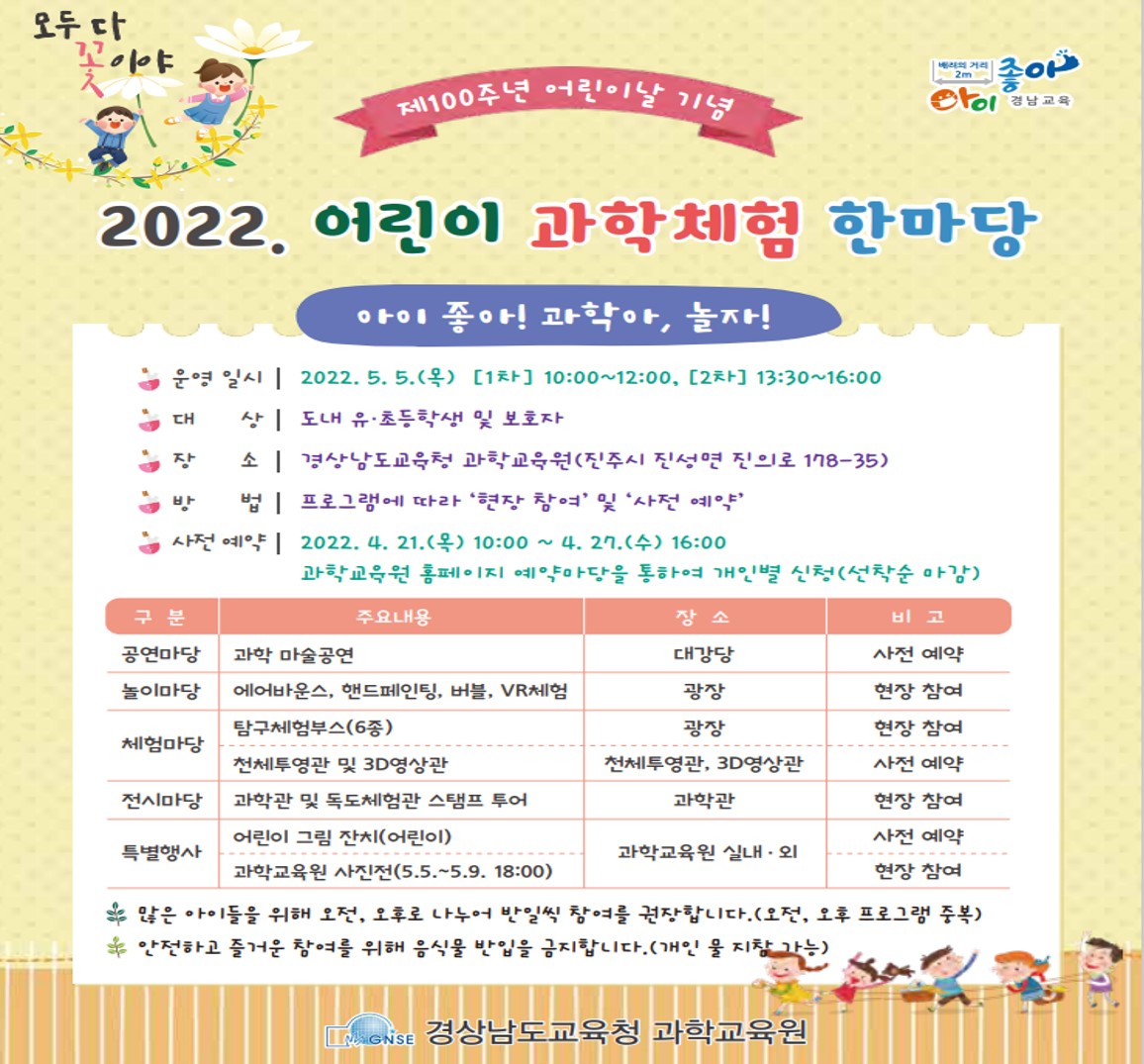 어린이 과학체험 한마당1.jpg