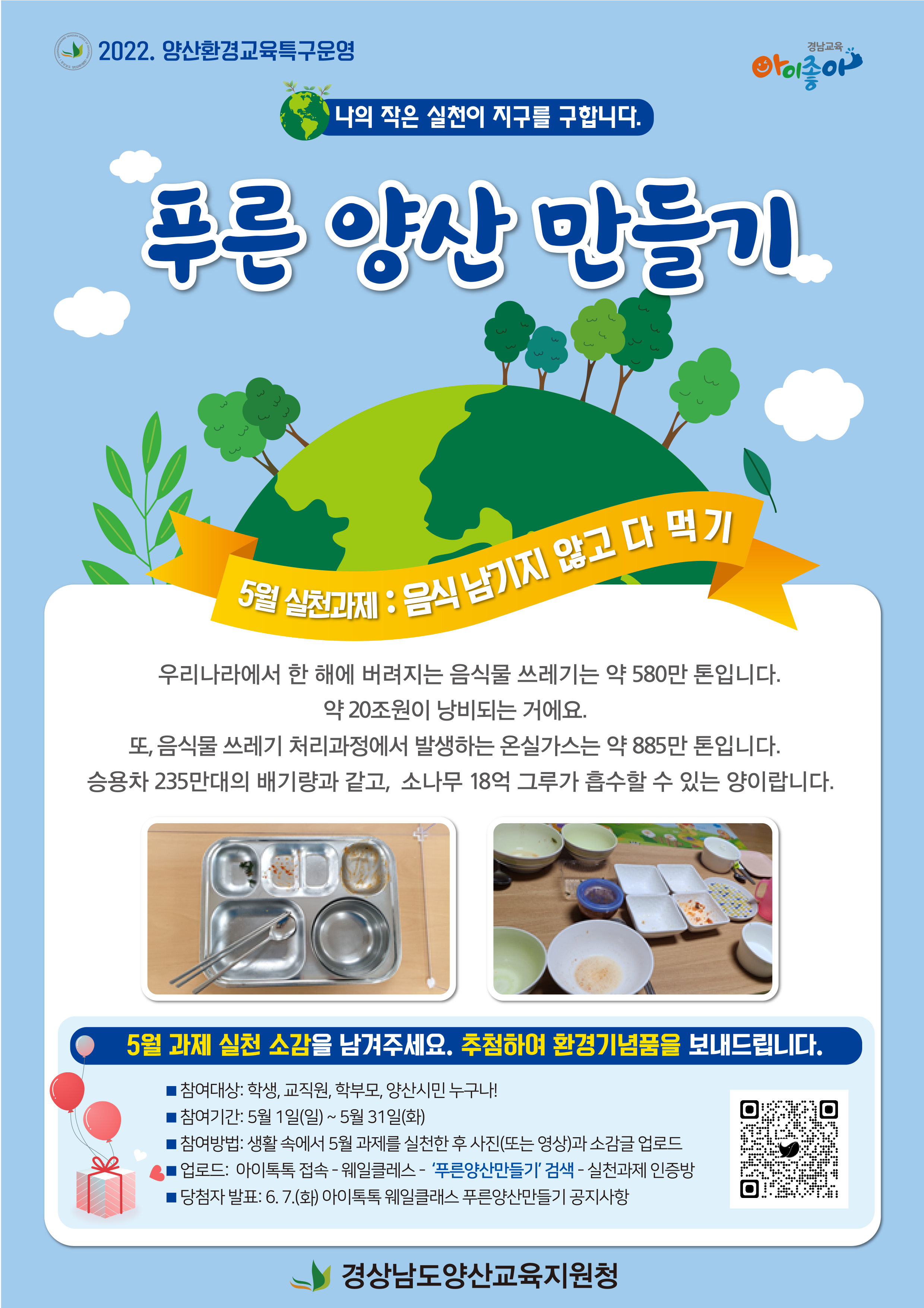 푸른양산만들기(5월 실천활동).png