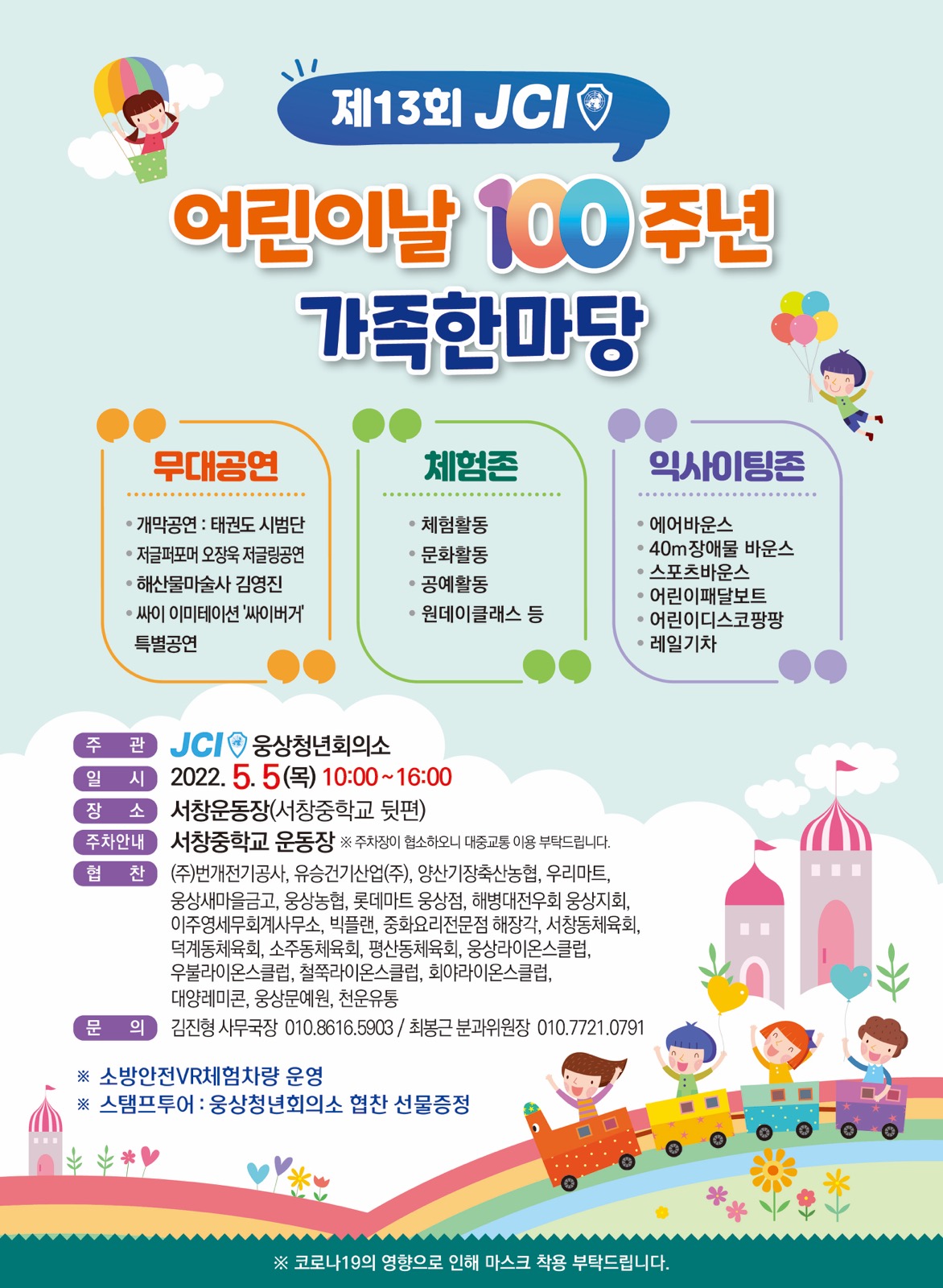 어린이날 100주년 가족한마당.jpg