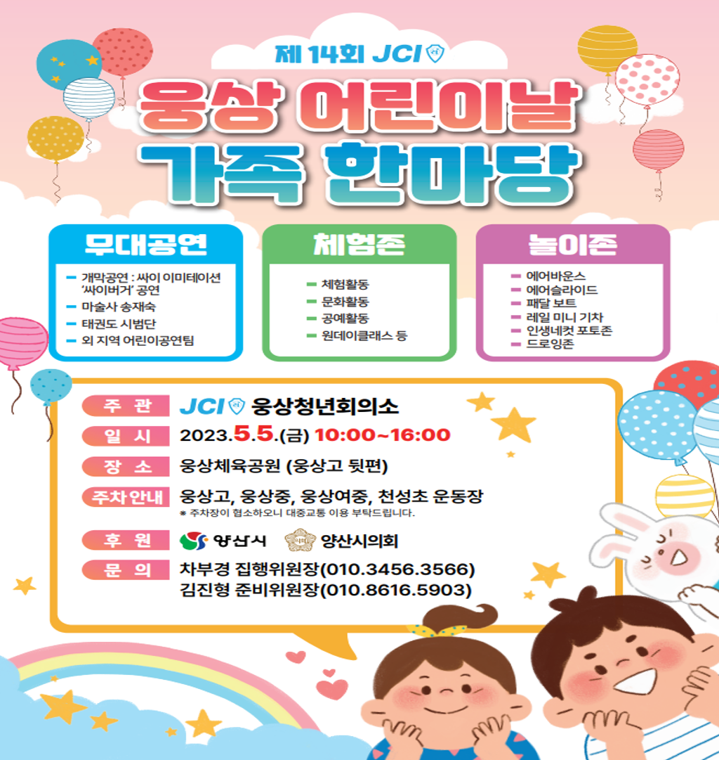 어린이날 행사 포스터.png