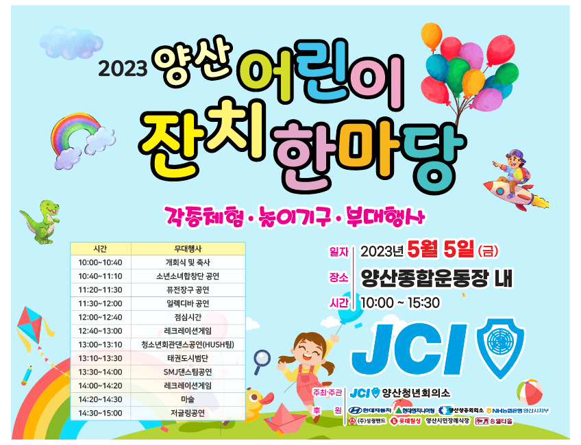 [영천초등학교-4090 (첨부) 양산시 아동보육과] 어린이날 행사 홍보물.png