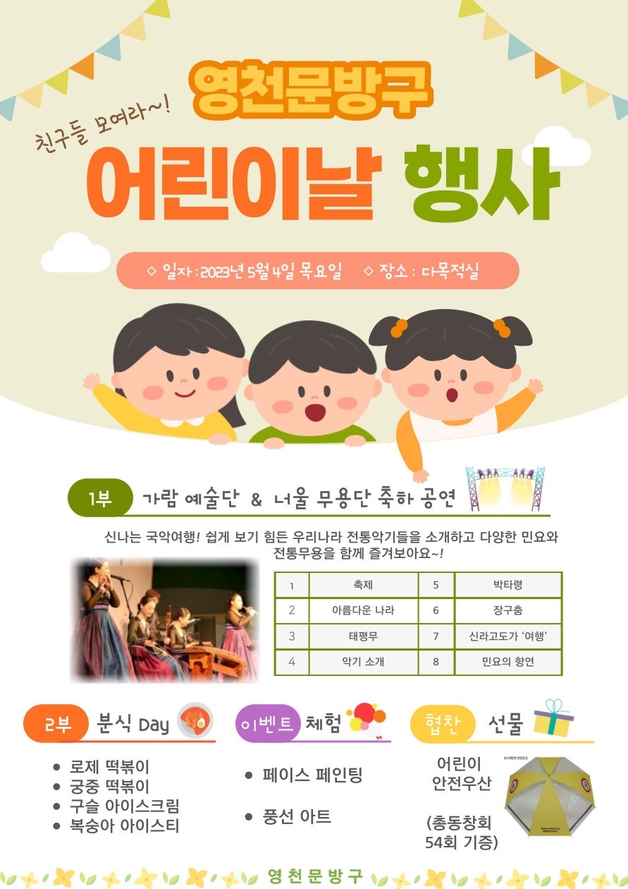 영천문방구 어린이날 행사.jpg