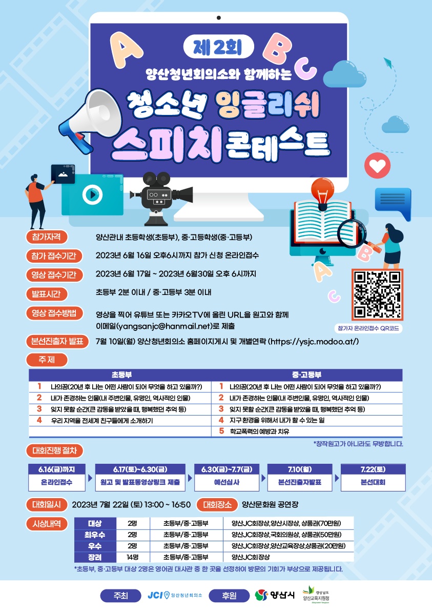 양산청년회의소_잉글리쉬 스피치 포스터.png