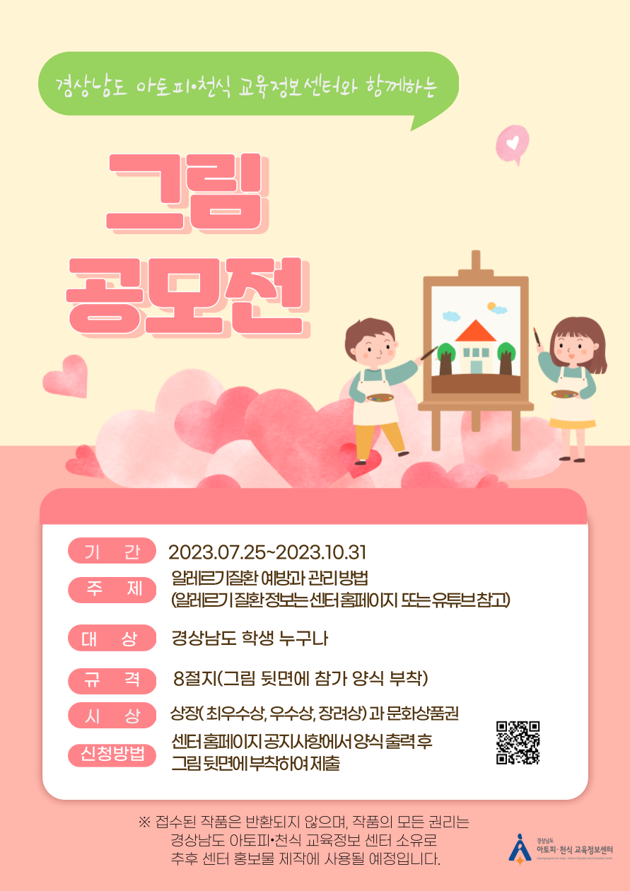 2023년_그림공모전 포스터.png
