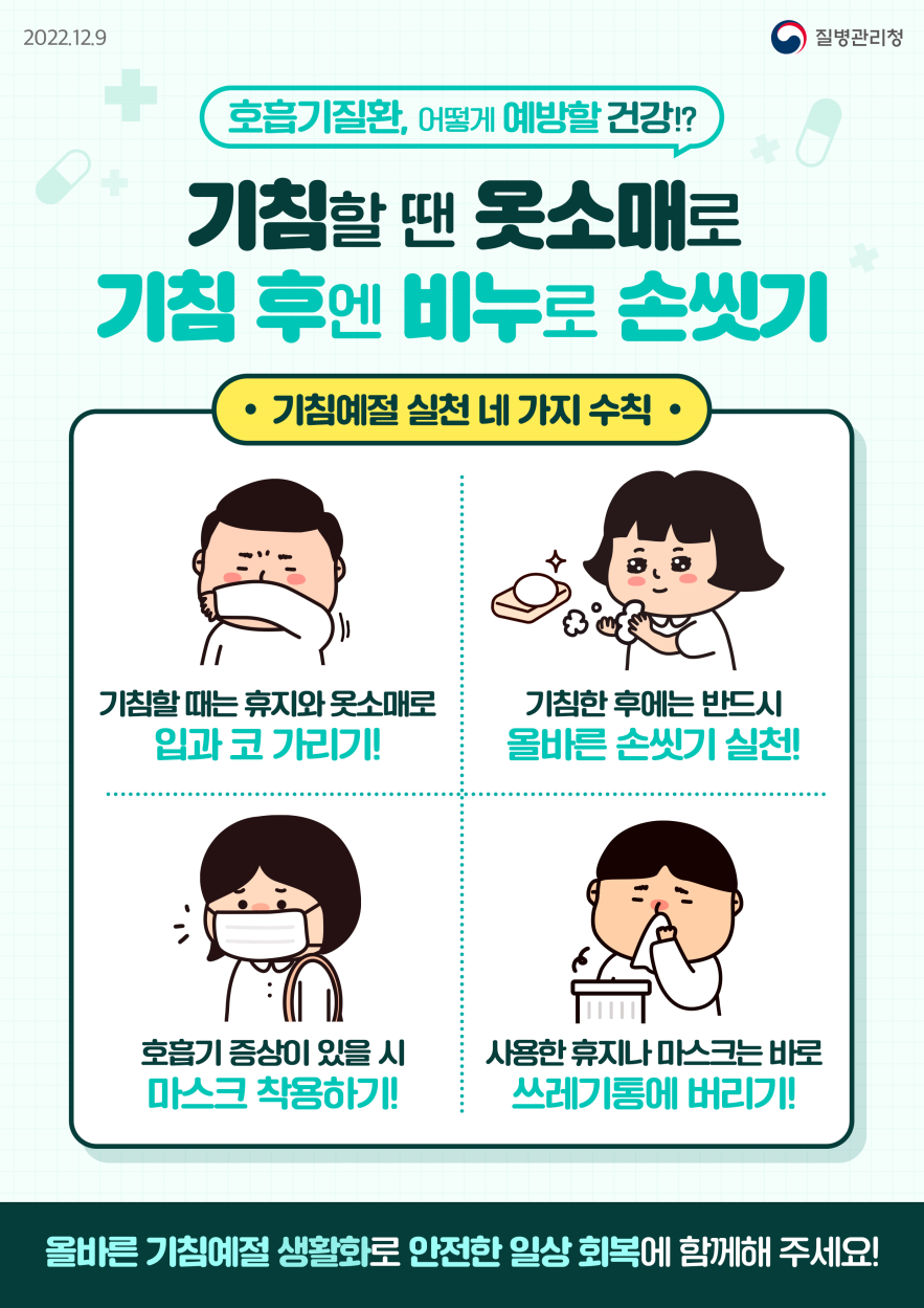 기침예절 실천 안내.png