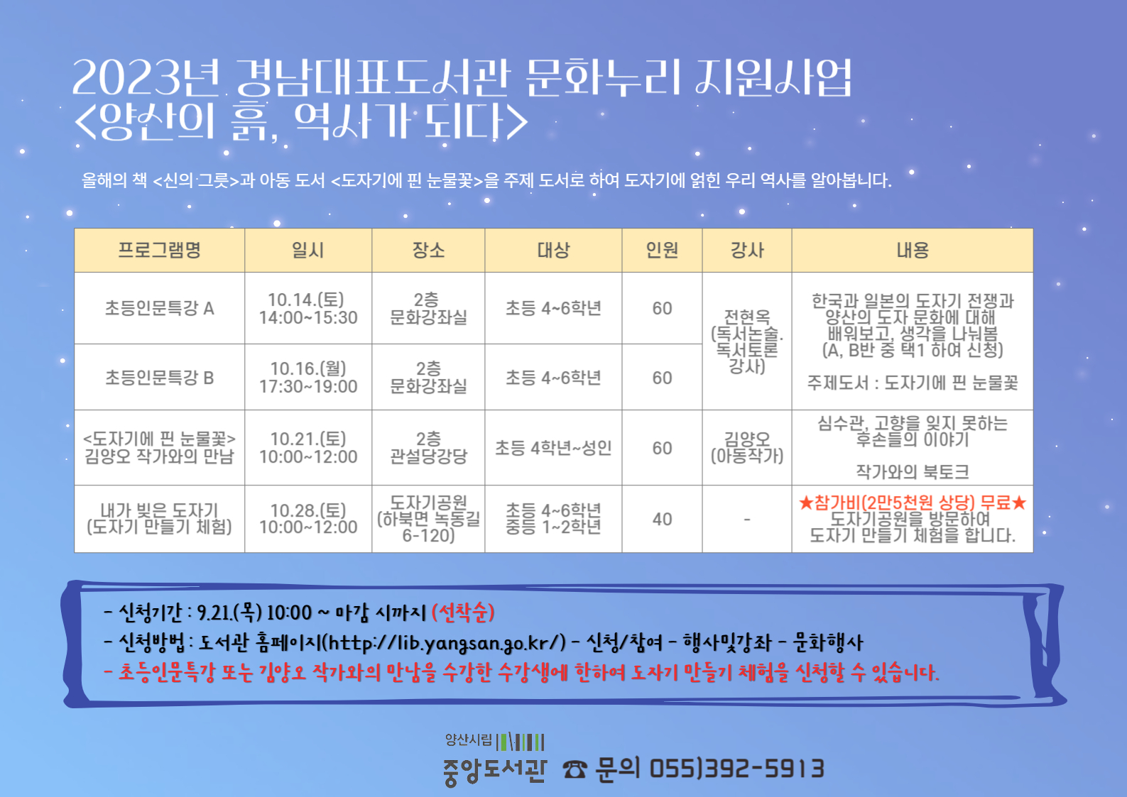 [영천초등학교-9030 (첨부) 양산시립도서관 시립도서관] 홍보문(문화누리).jpg