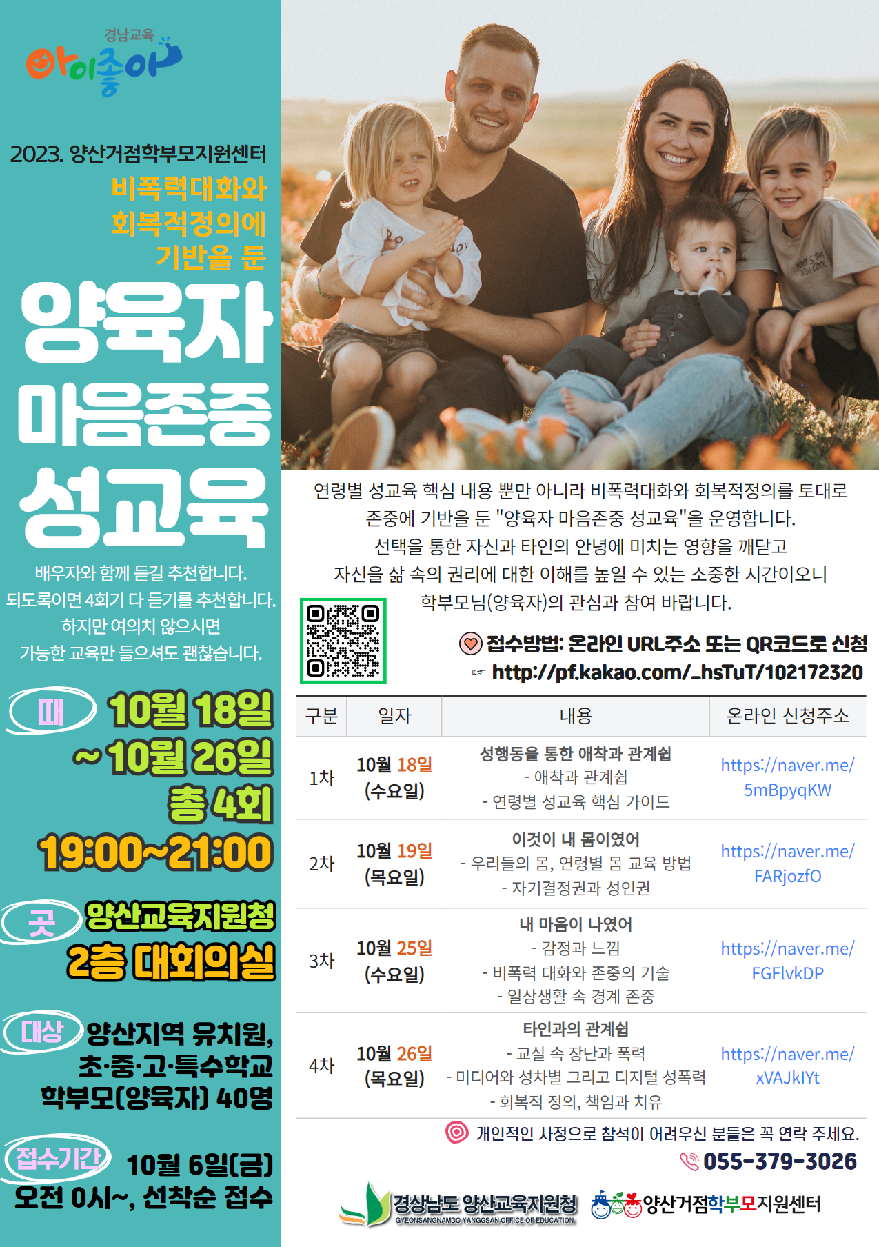 (붙임1) 홍보용 웹포스터(양육자 마음존중 성교육).png