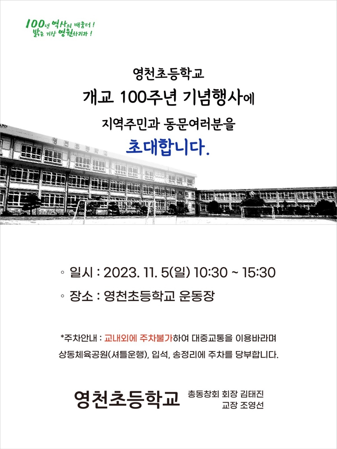영천초 100주년 기념식 초대장.jpg
