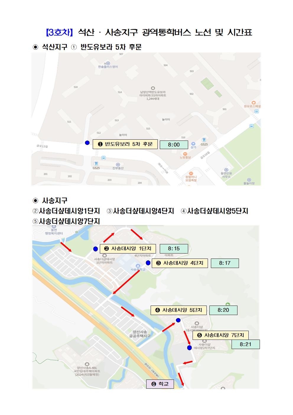 2024학년도 3호차(석산.사송지구) 운행노선001.jpg