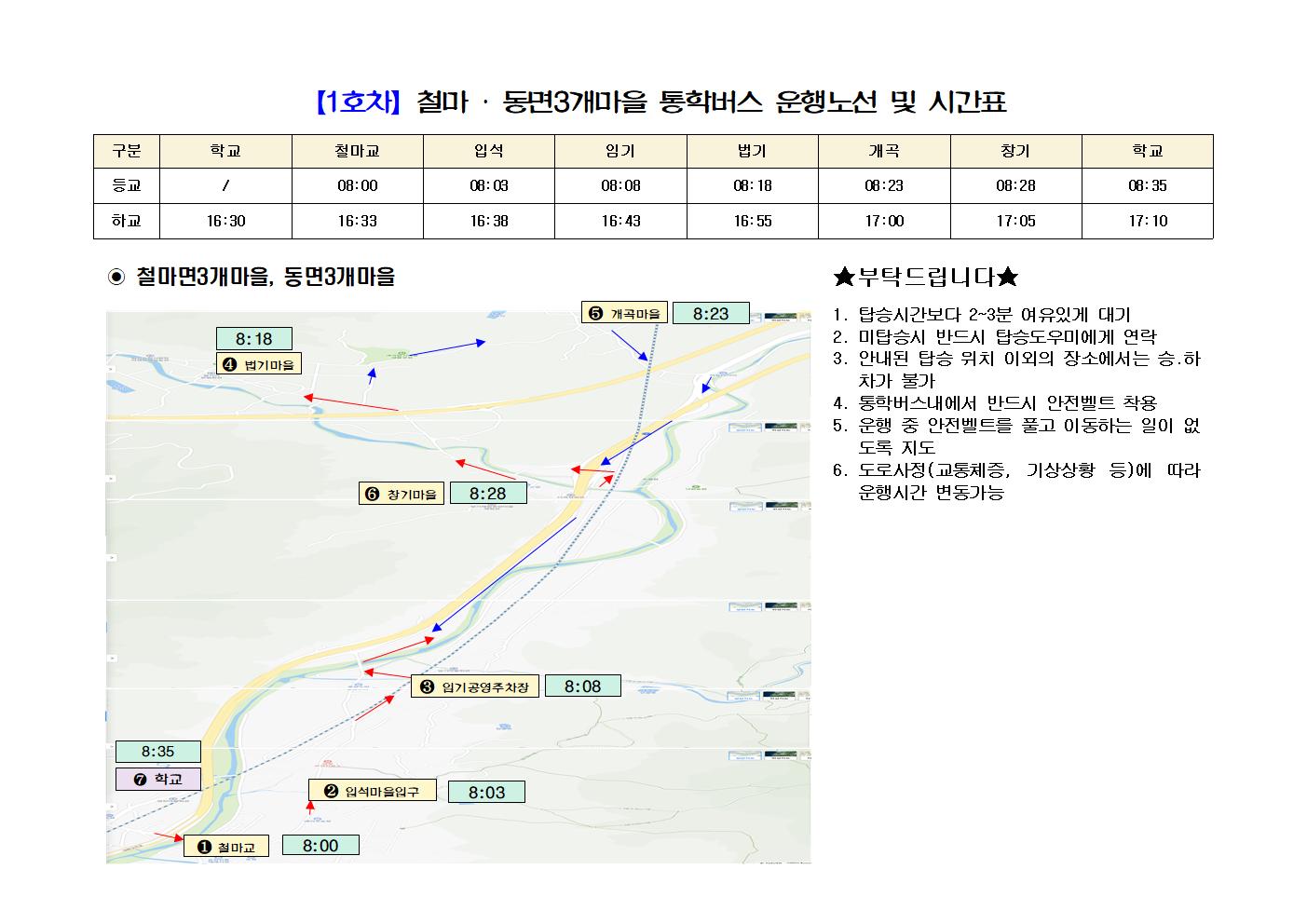 2024학년도 1호차(동면3개, 철마면3개 마을) 운행노선001.jpg