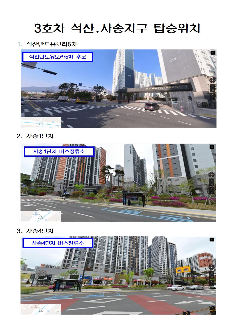 3호차 석산.사송지구 탑승위치001.jpg