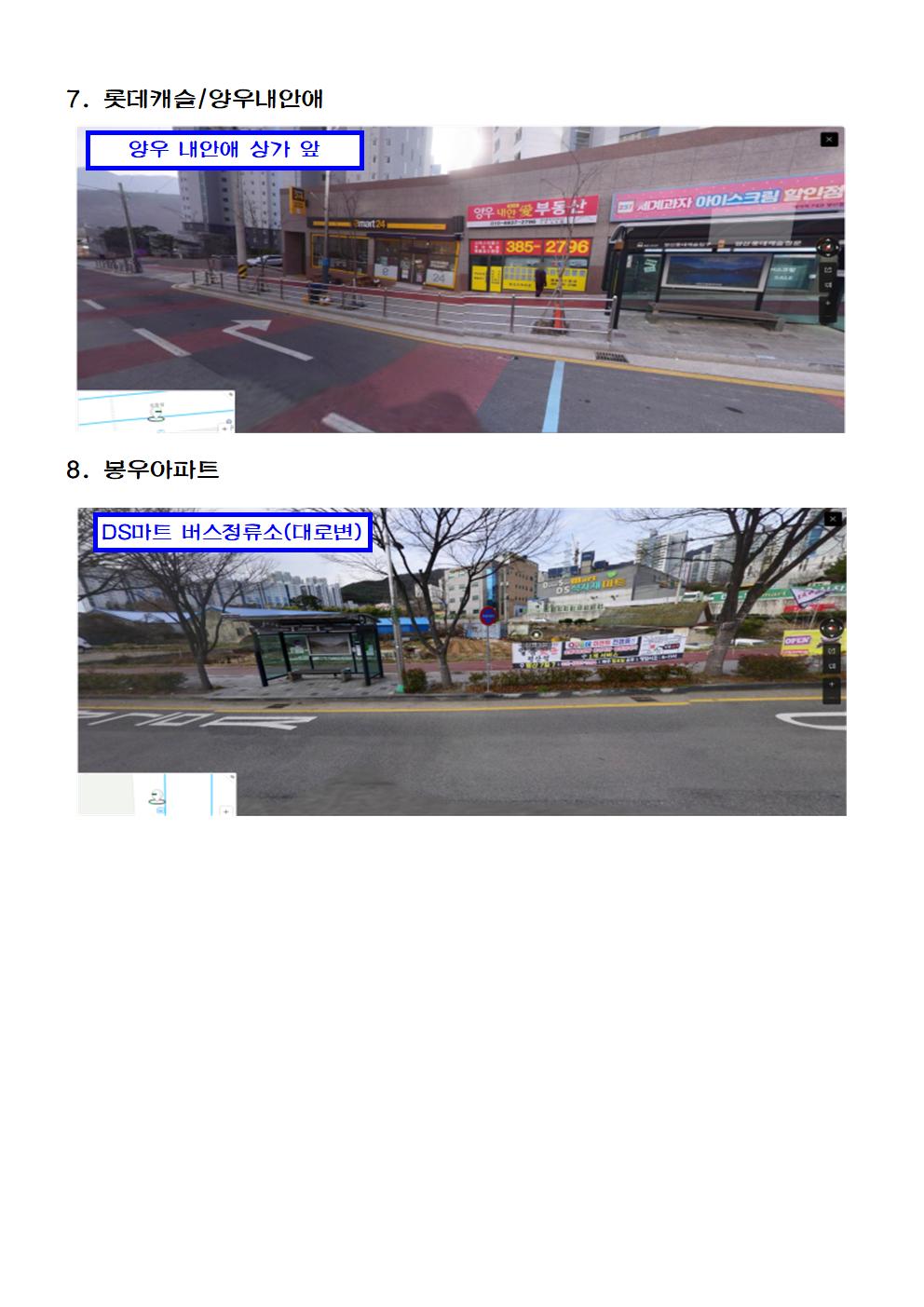 2호차 웅상지구 탑승위치003.jpg