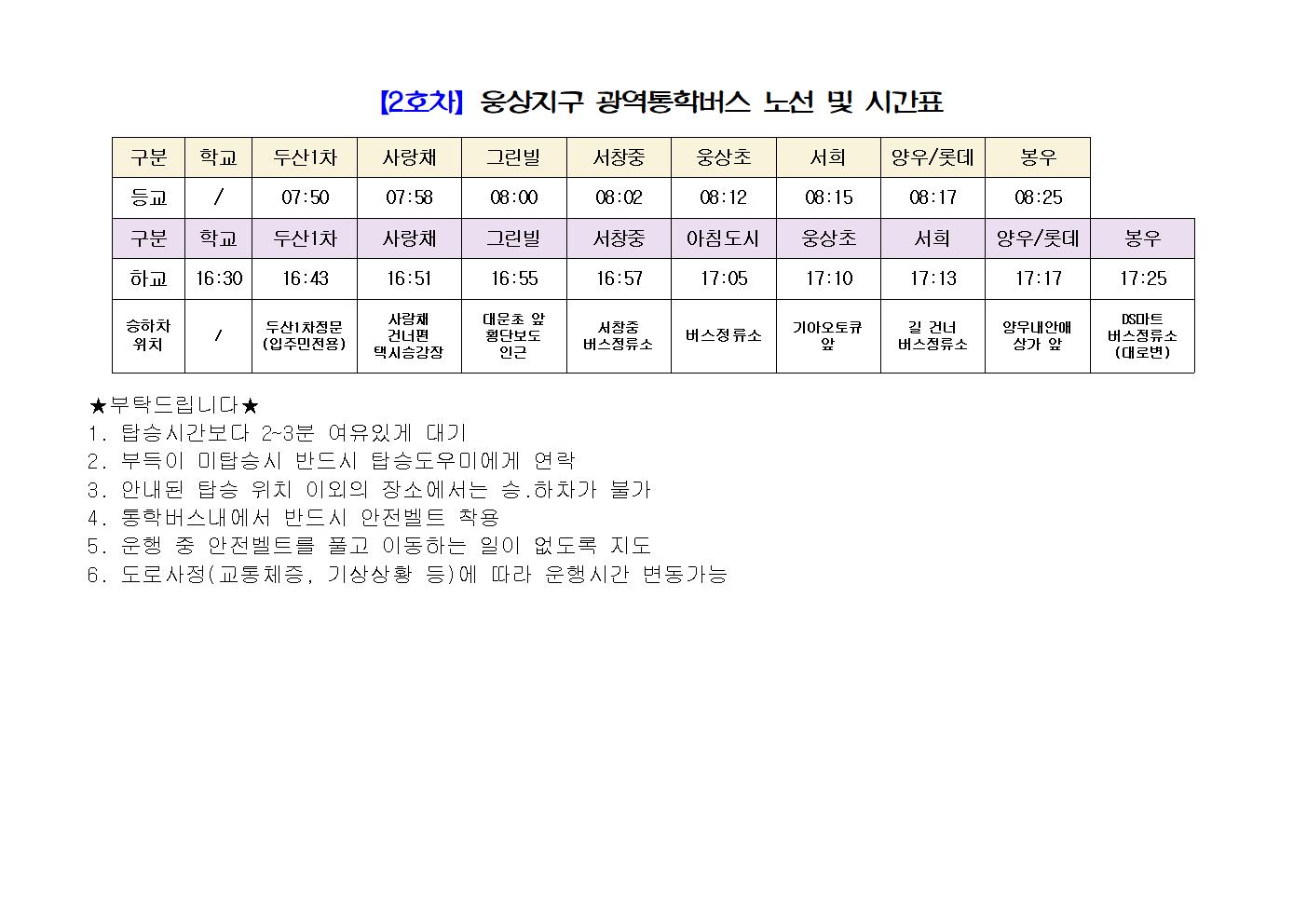 2024학년도 2호차(웅상지구) 운행노선002.jpg