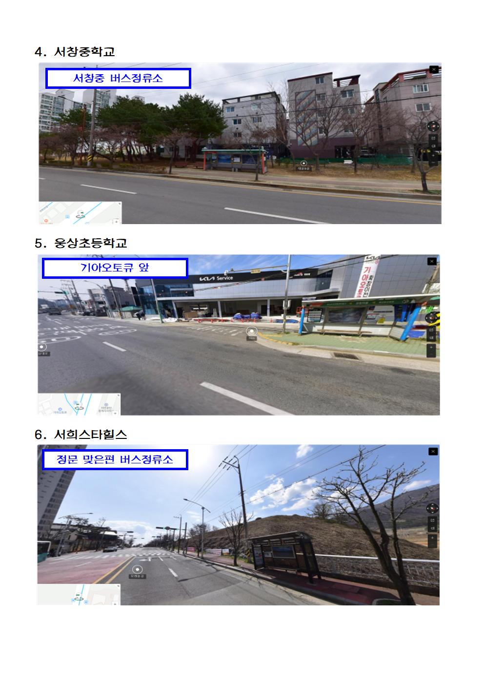 2호차 웅상지구 탑승위치002.jpg
