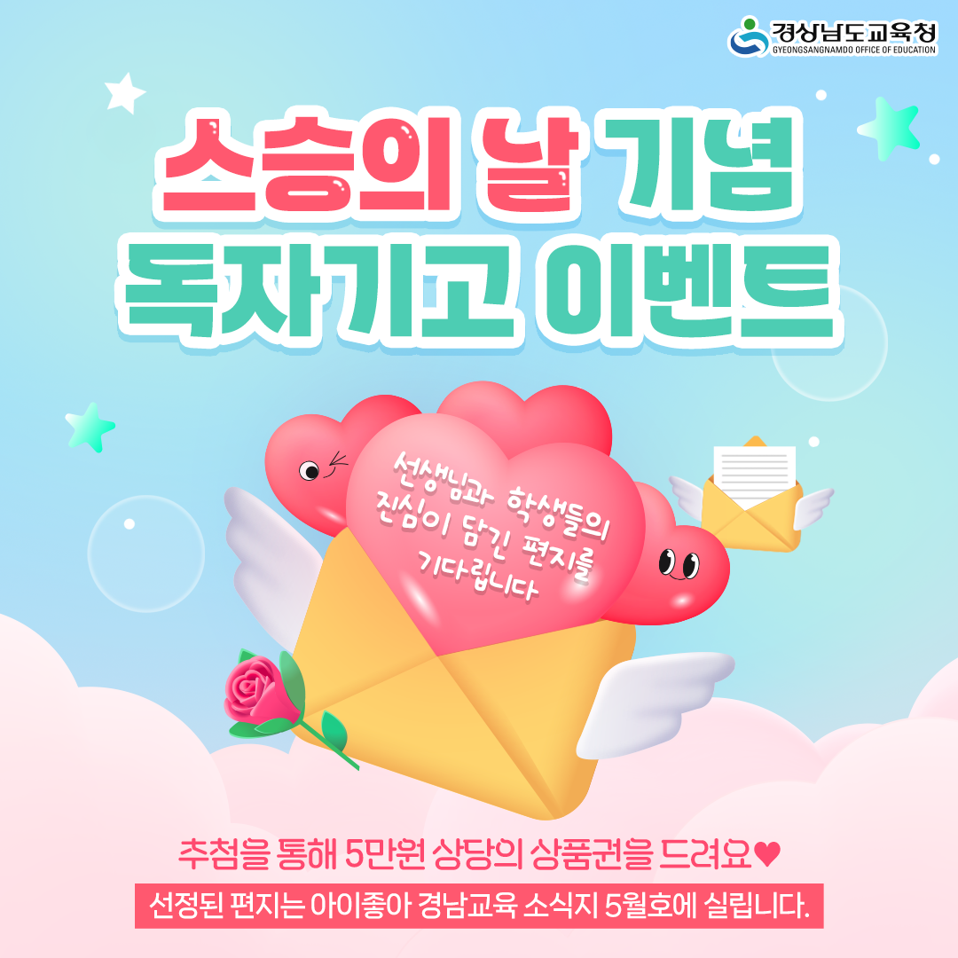 스승의 날 독자기고 카드뉴스 1면.png