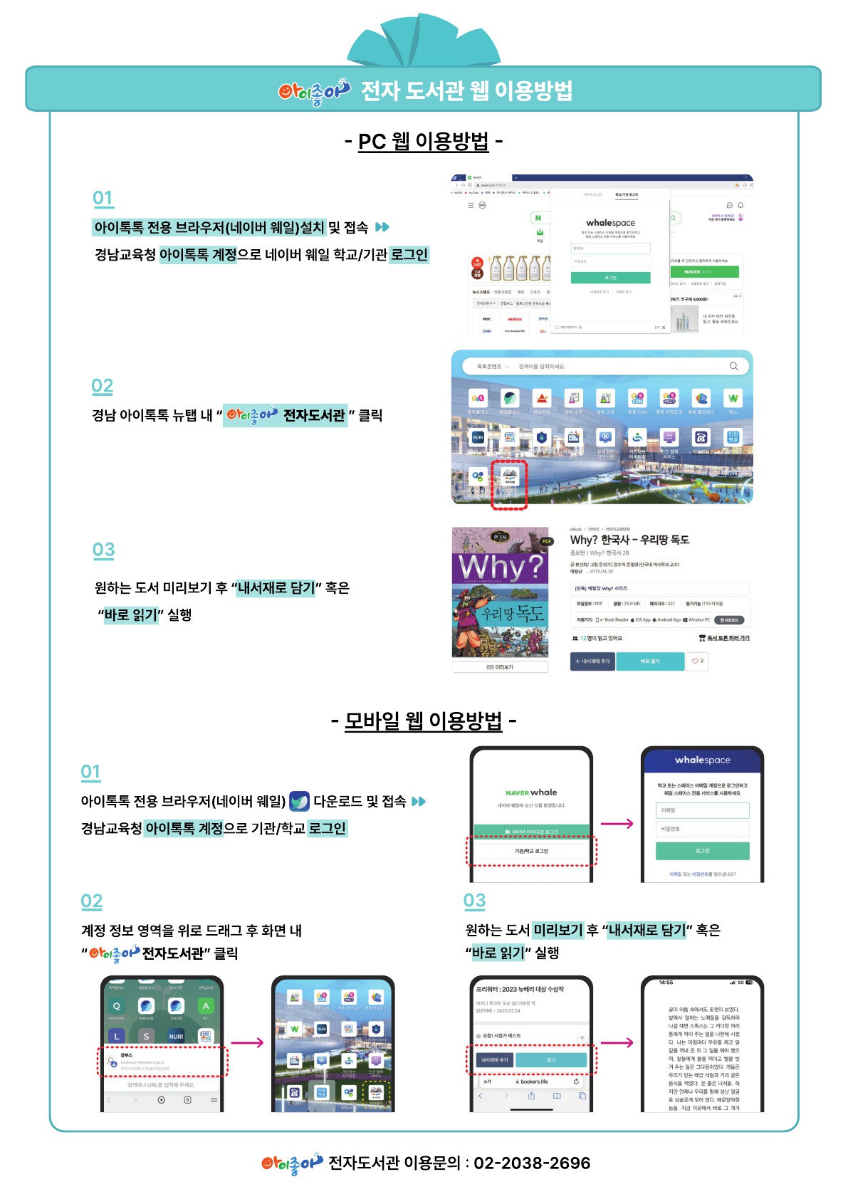 2024년 아이좋아 전자도서관 이용안내문_2.jpg