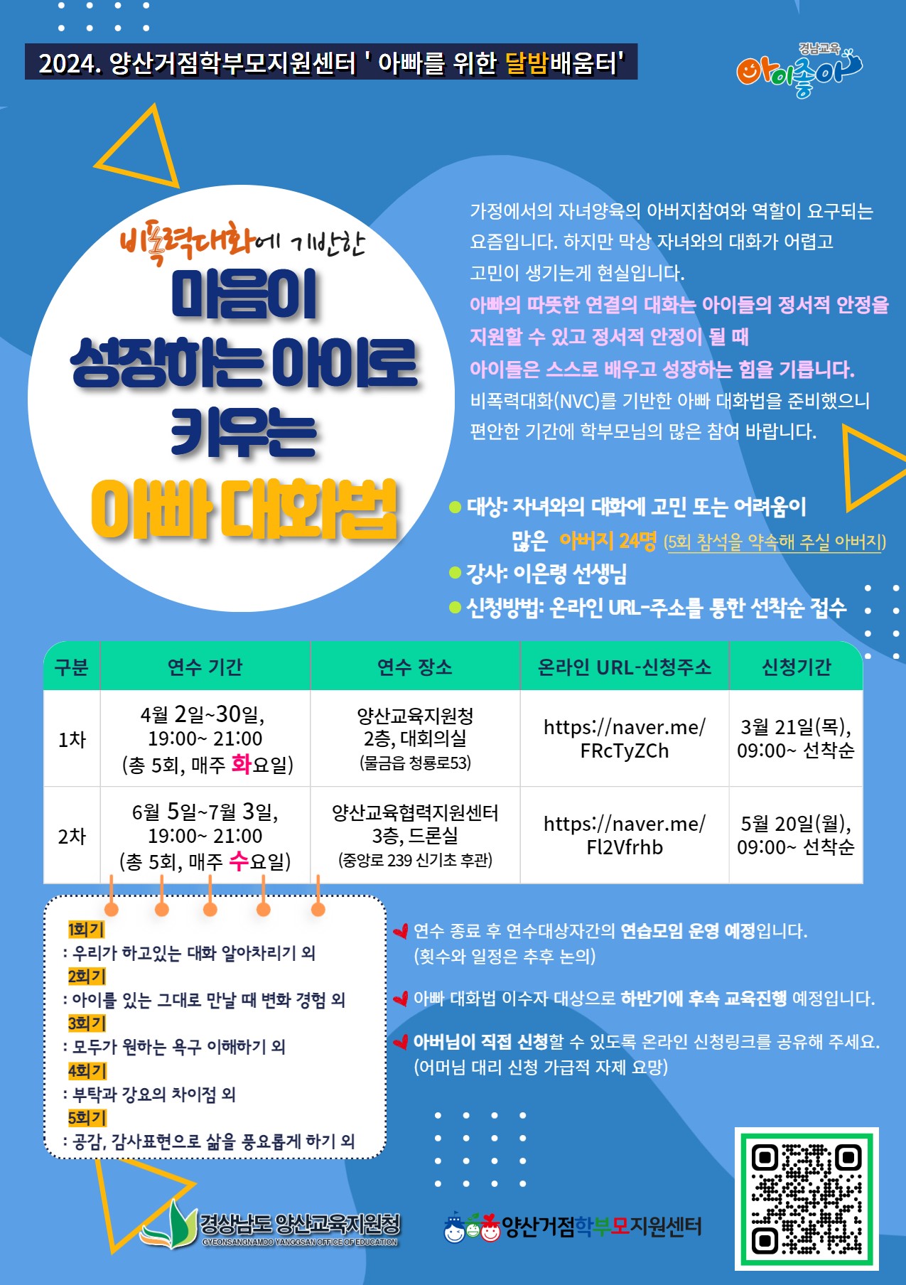 2024. 아빠 대화법 웹포스터.jpg
