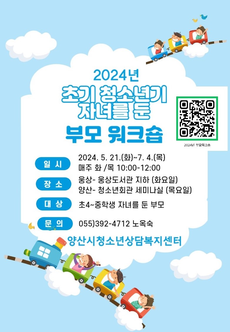 2024년 초기 청소년기 자녀를 둔 부모 워크숍 안내.jpg