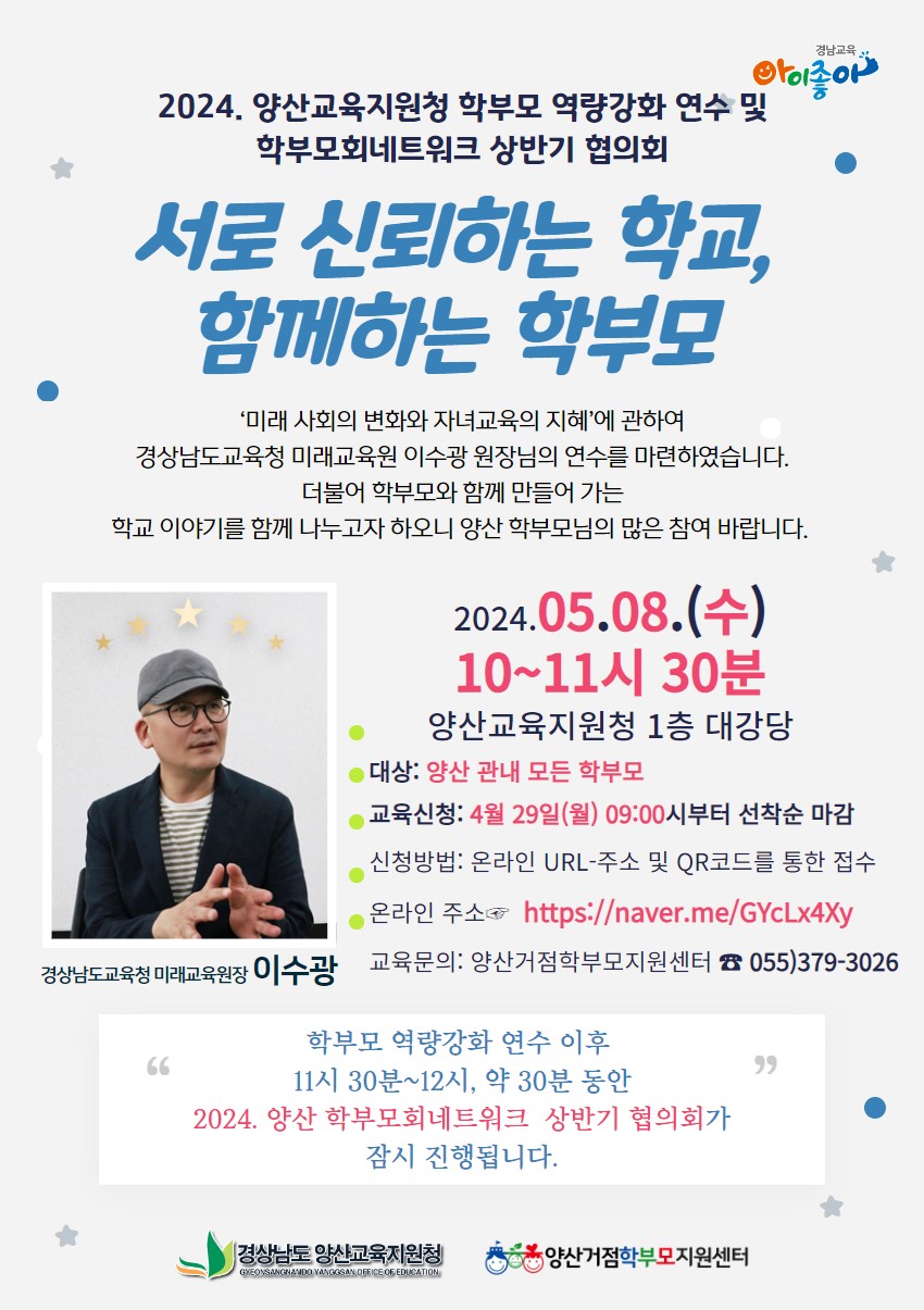 양산교육지원청 학부모 역량강화 연수 및 학부모회네트워크 상반기 협의회 안내.jpg