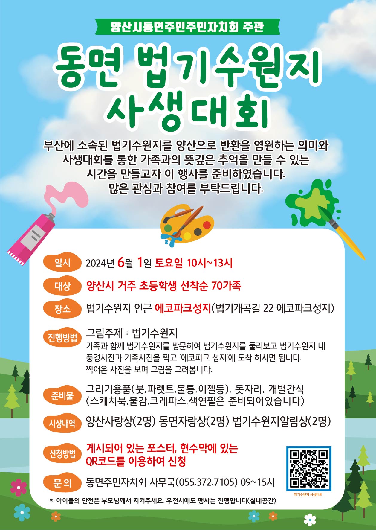 법기수원지 사생대회 팜플렛.jpg