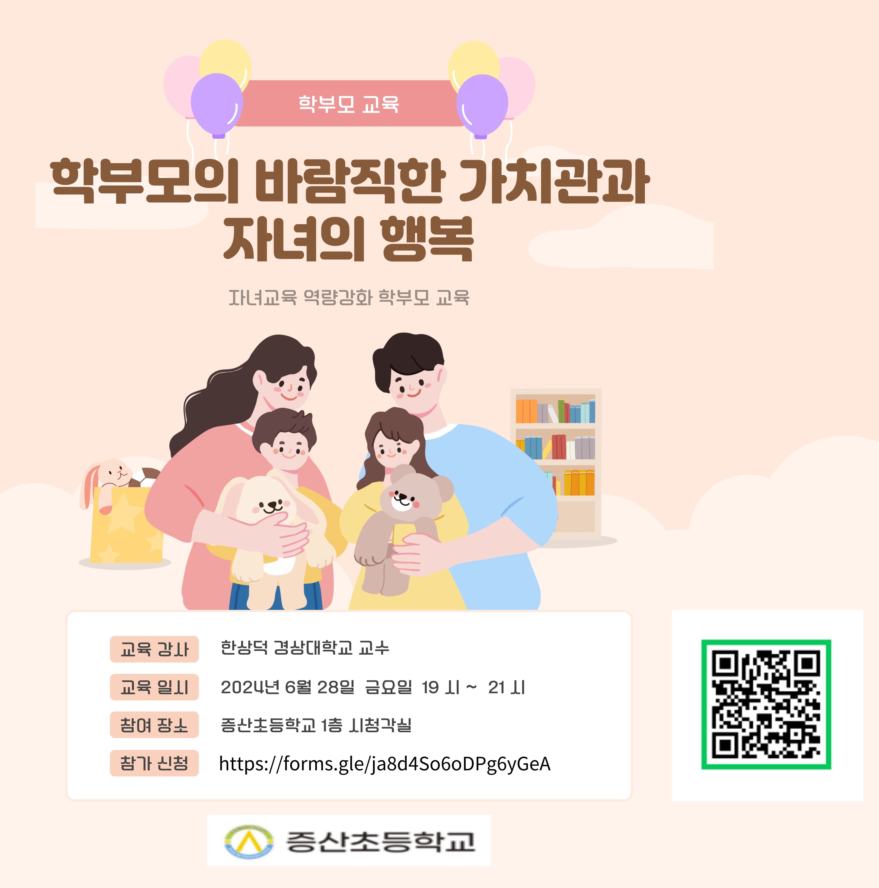 학부모교육 포스터.jpg