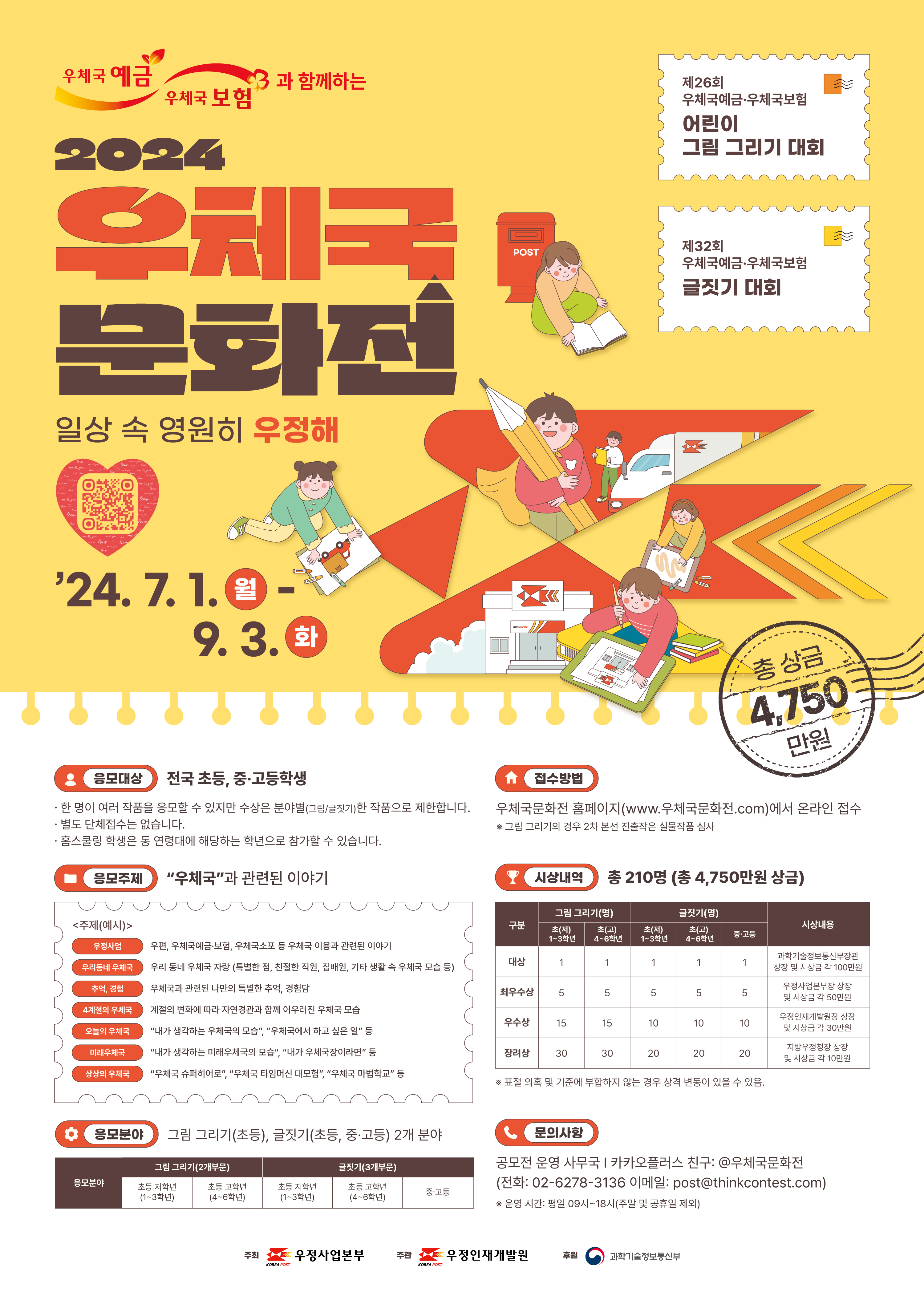 우체국문화전 포스터.jpg
