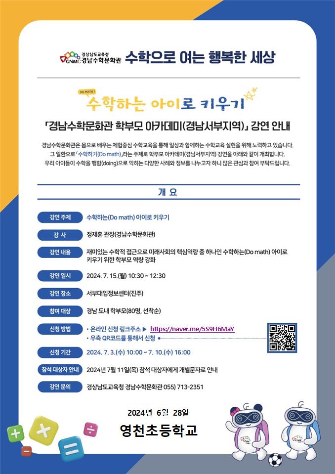 경남수학문화관 학부모 아카데미(경남서부지역) 강연 안내장.jpg