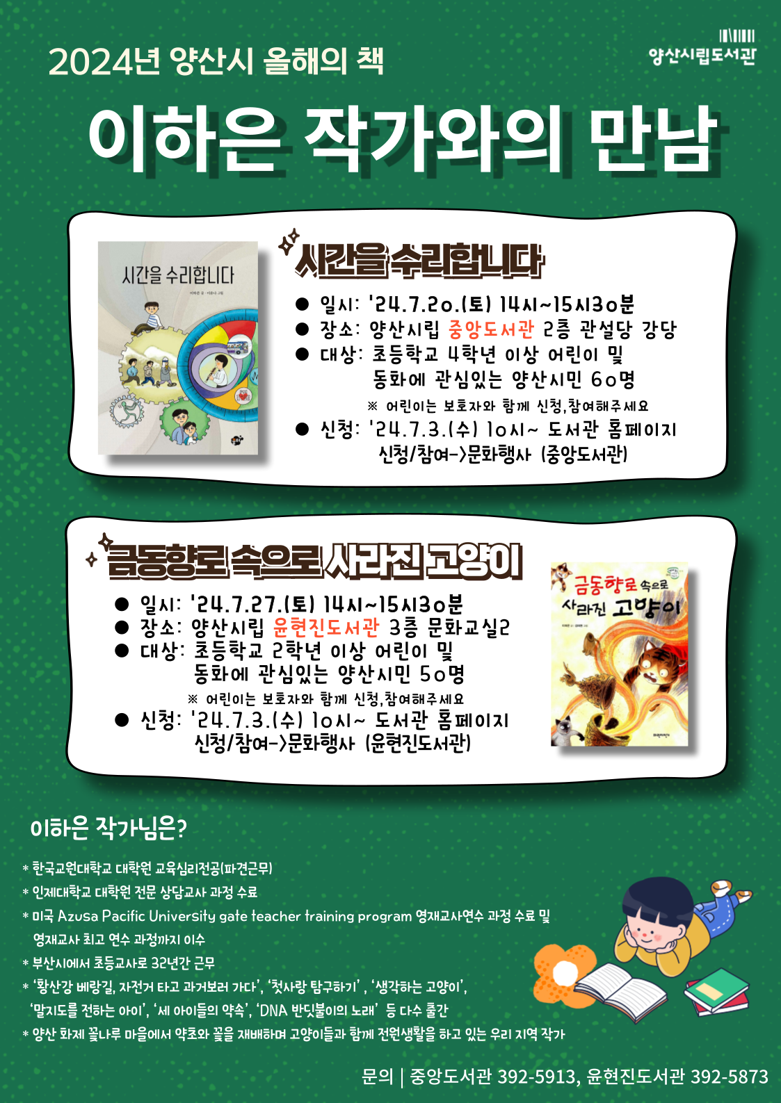 홍보문(이하은작가와의만남).png