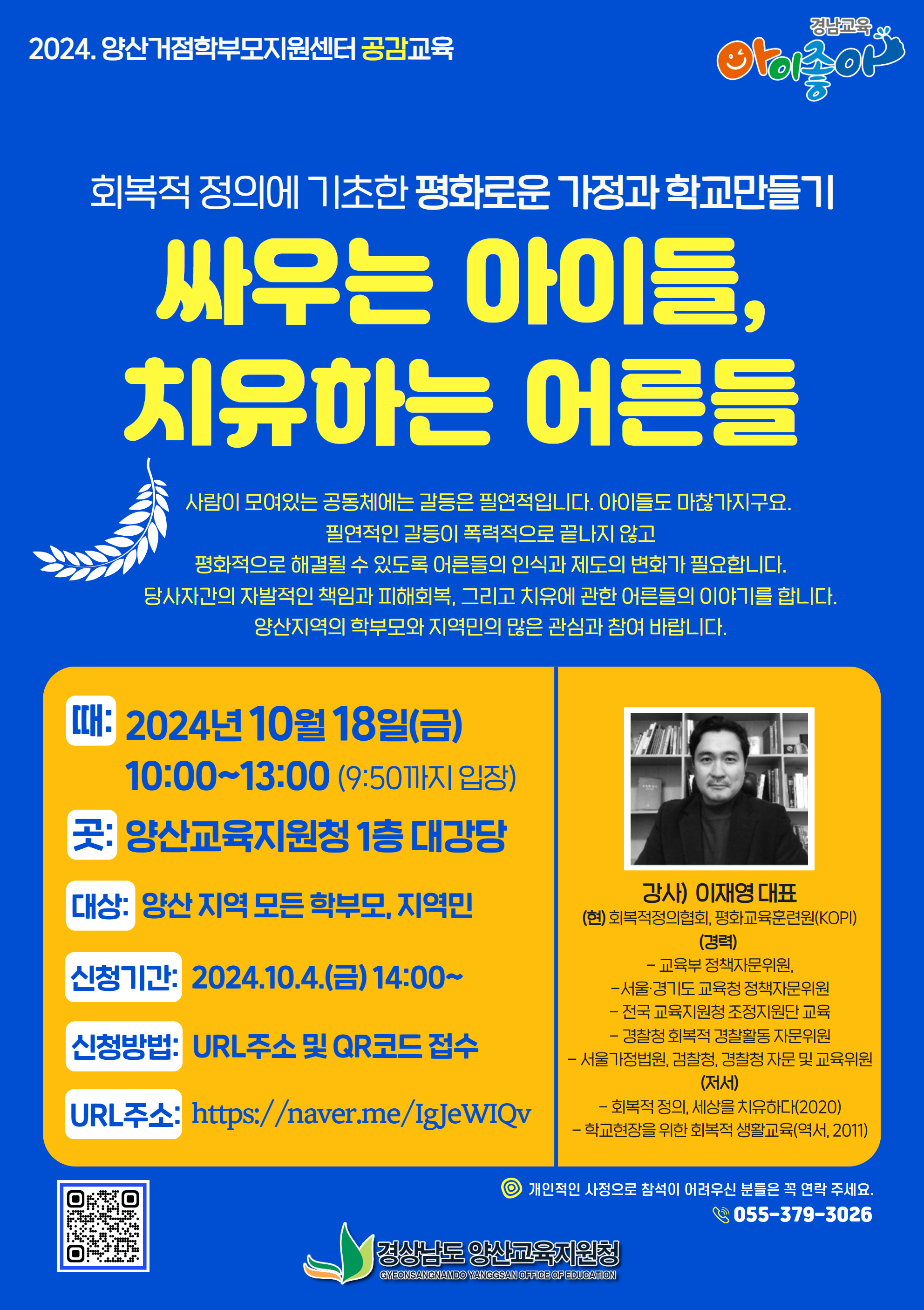 홍보용 웹포스터(싸우는 아이들 치유하는 어른들).png