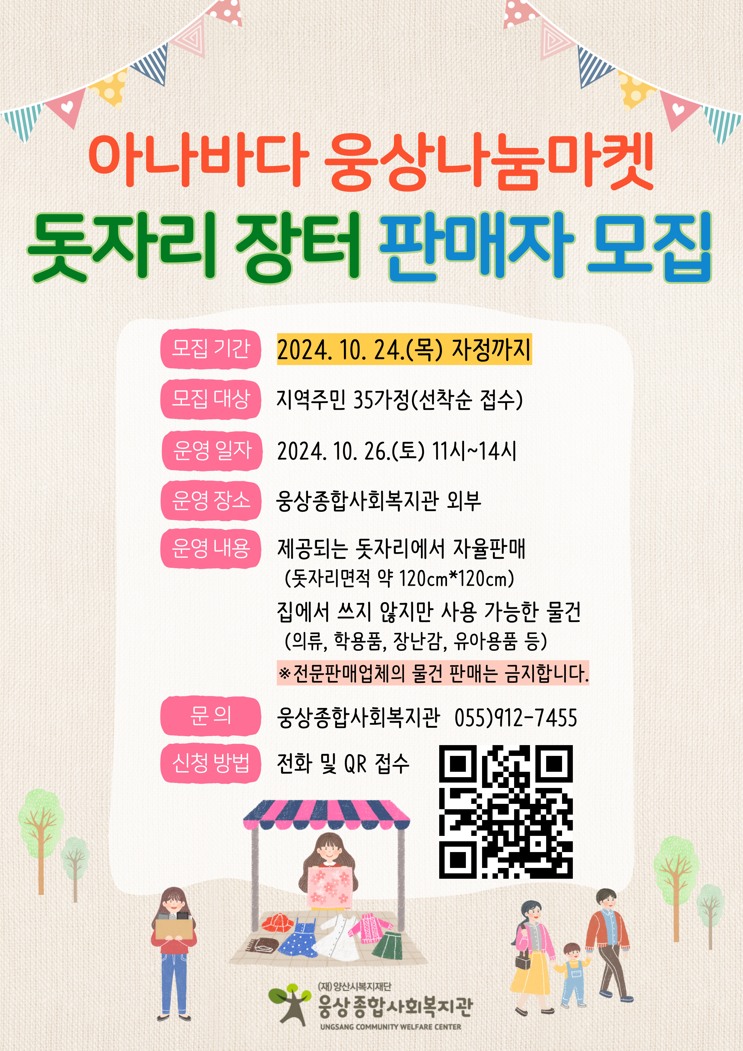 웅상나눔마켓 돗자리장터 판매자 모집.jpg