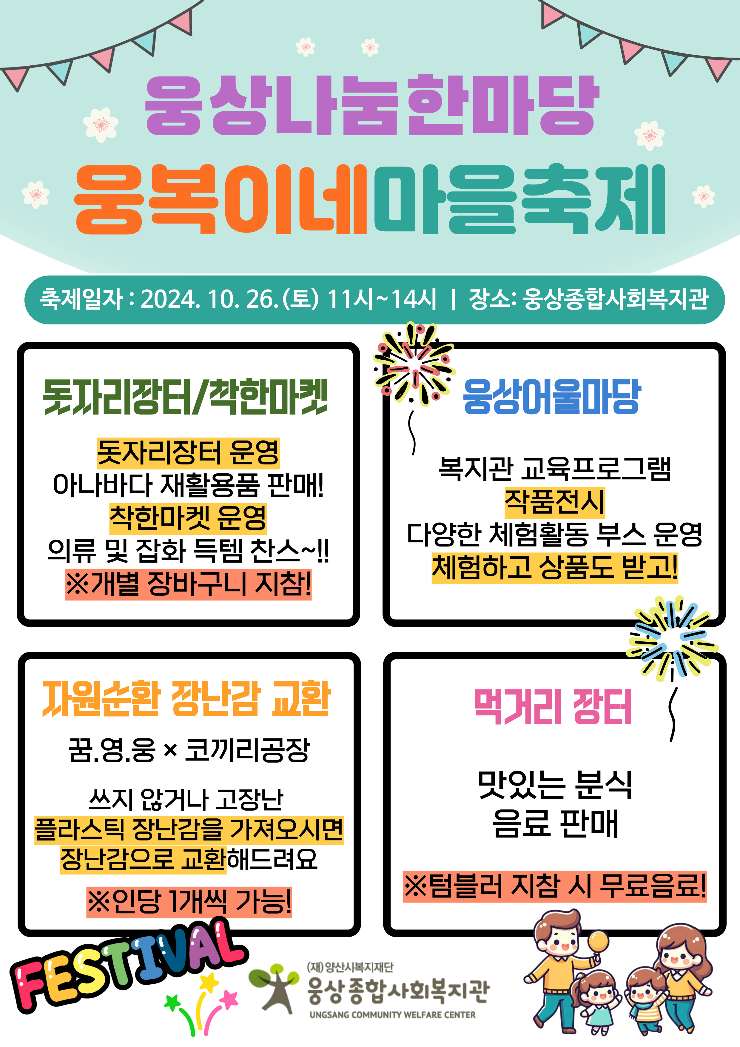 웅복이네마을축제 홍보지.jpg