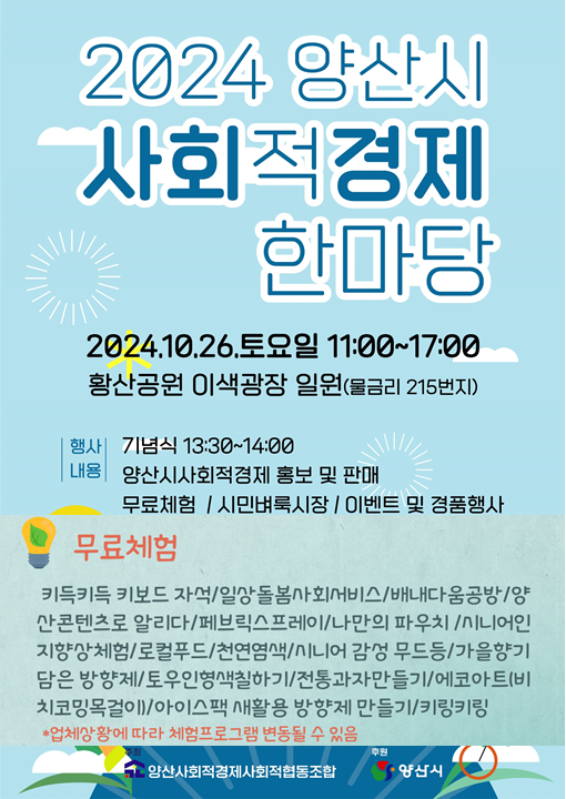 홍보 전단지(사회적경제한마당).png