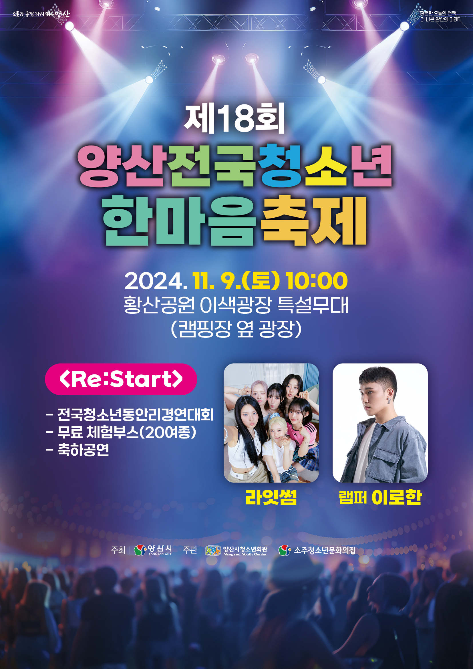 한마음축제 홍보 포스터.jpeg