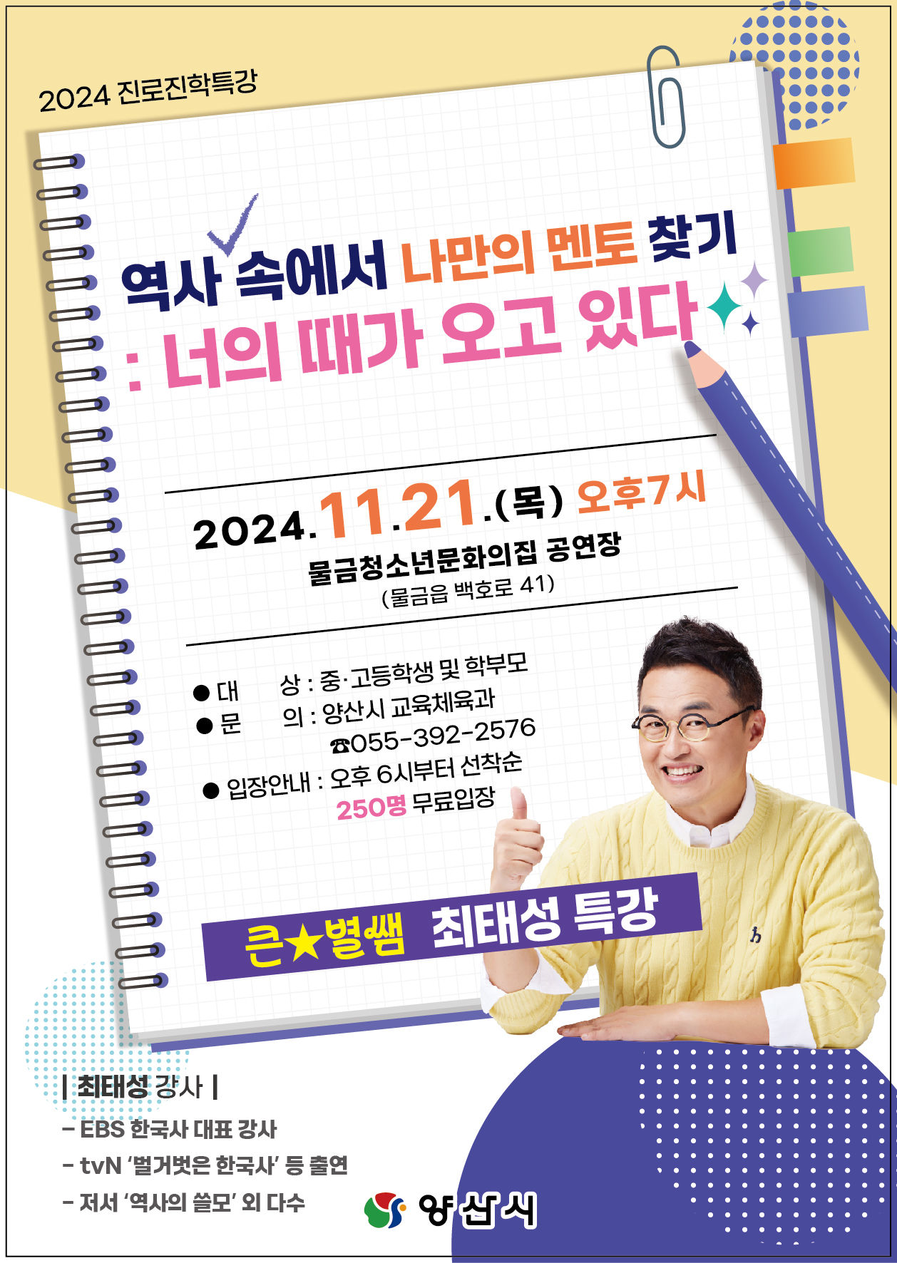 2024 진로진학특강 홍보전단.jpg