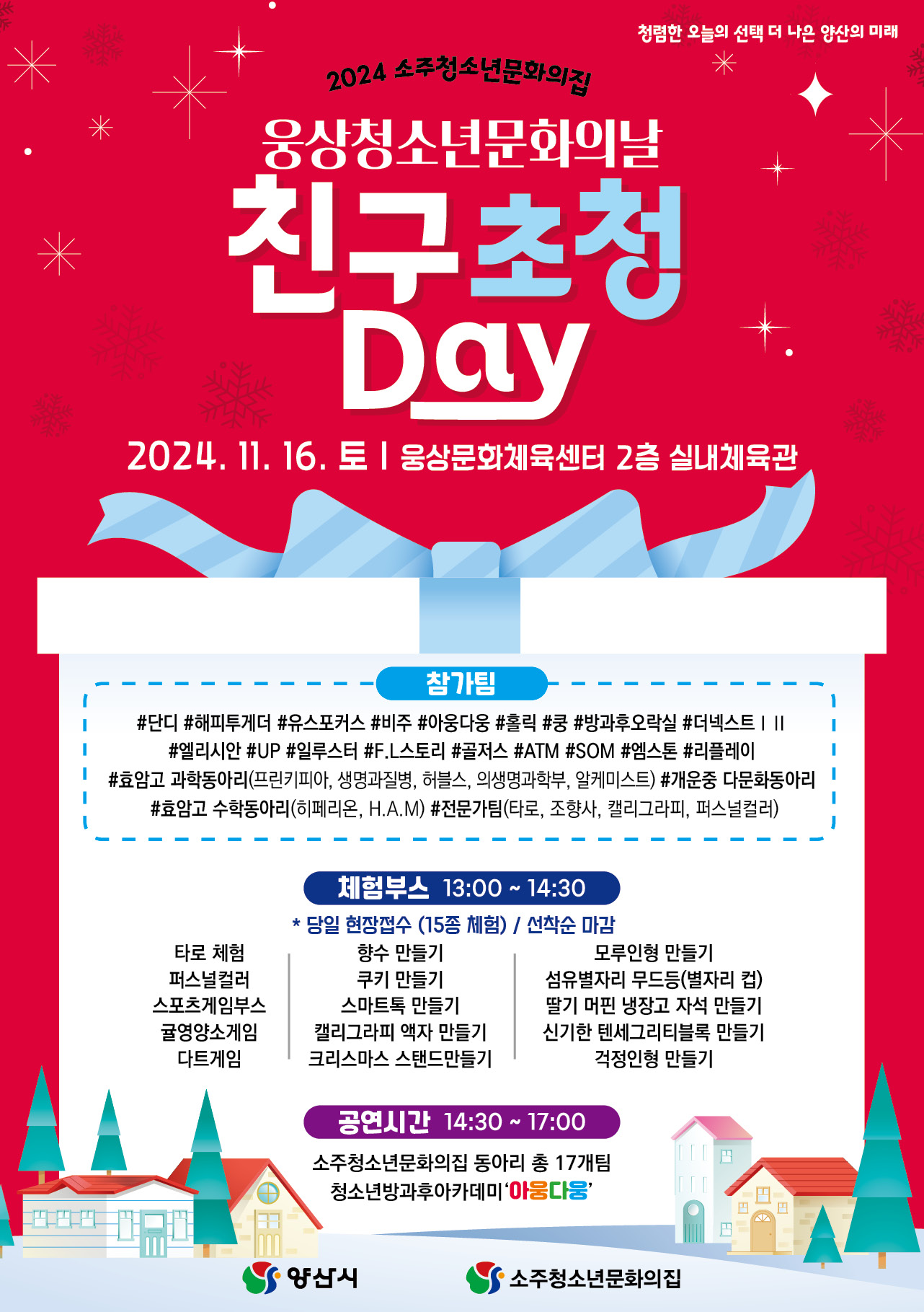 웅상청소년문화의날 친구초청데이 웹포스터.jpg