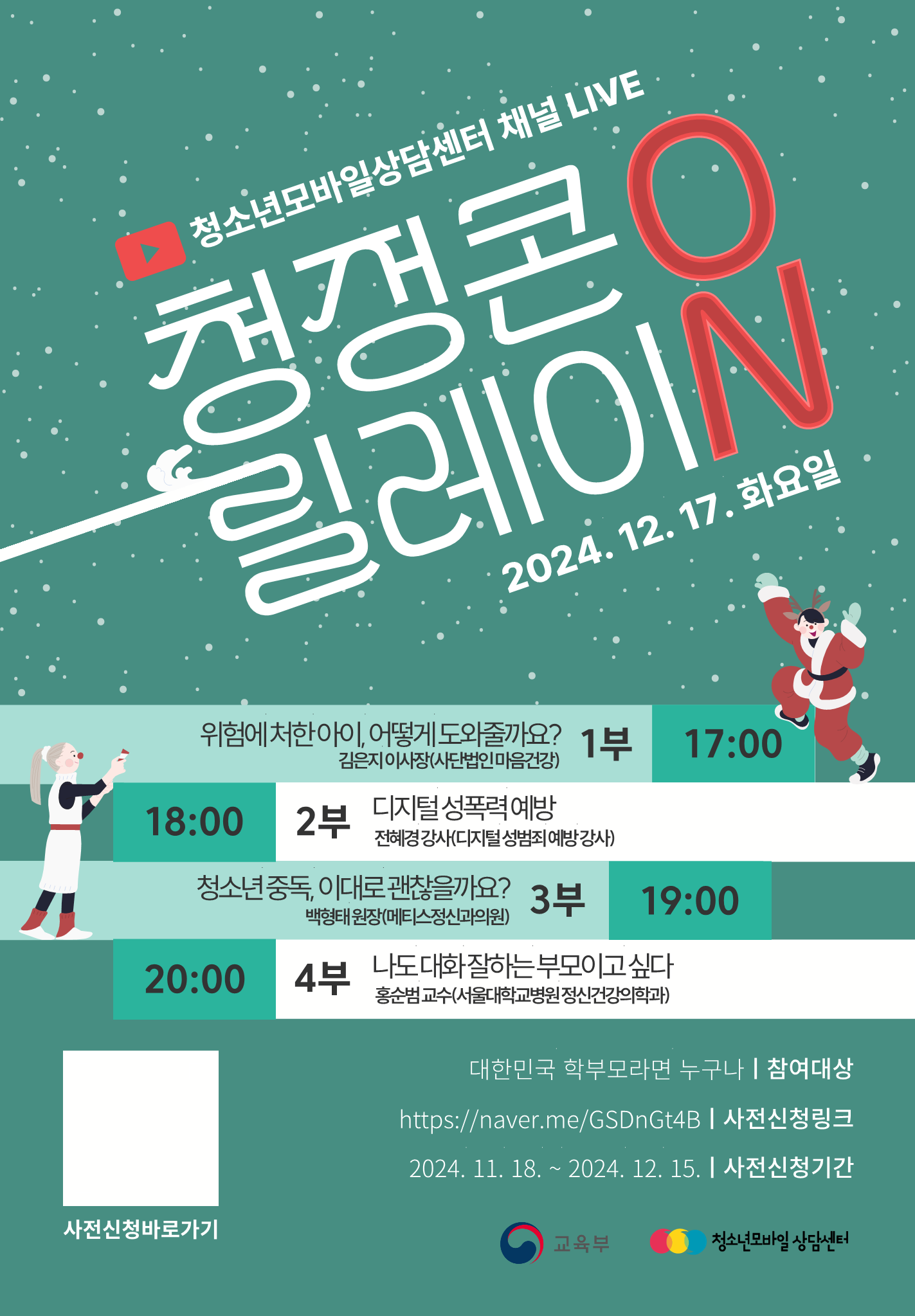 2024년 찾아가는학부모교육(온라인) 포스터_1.png