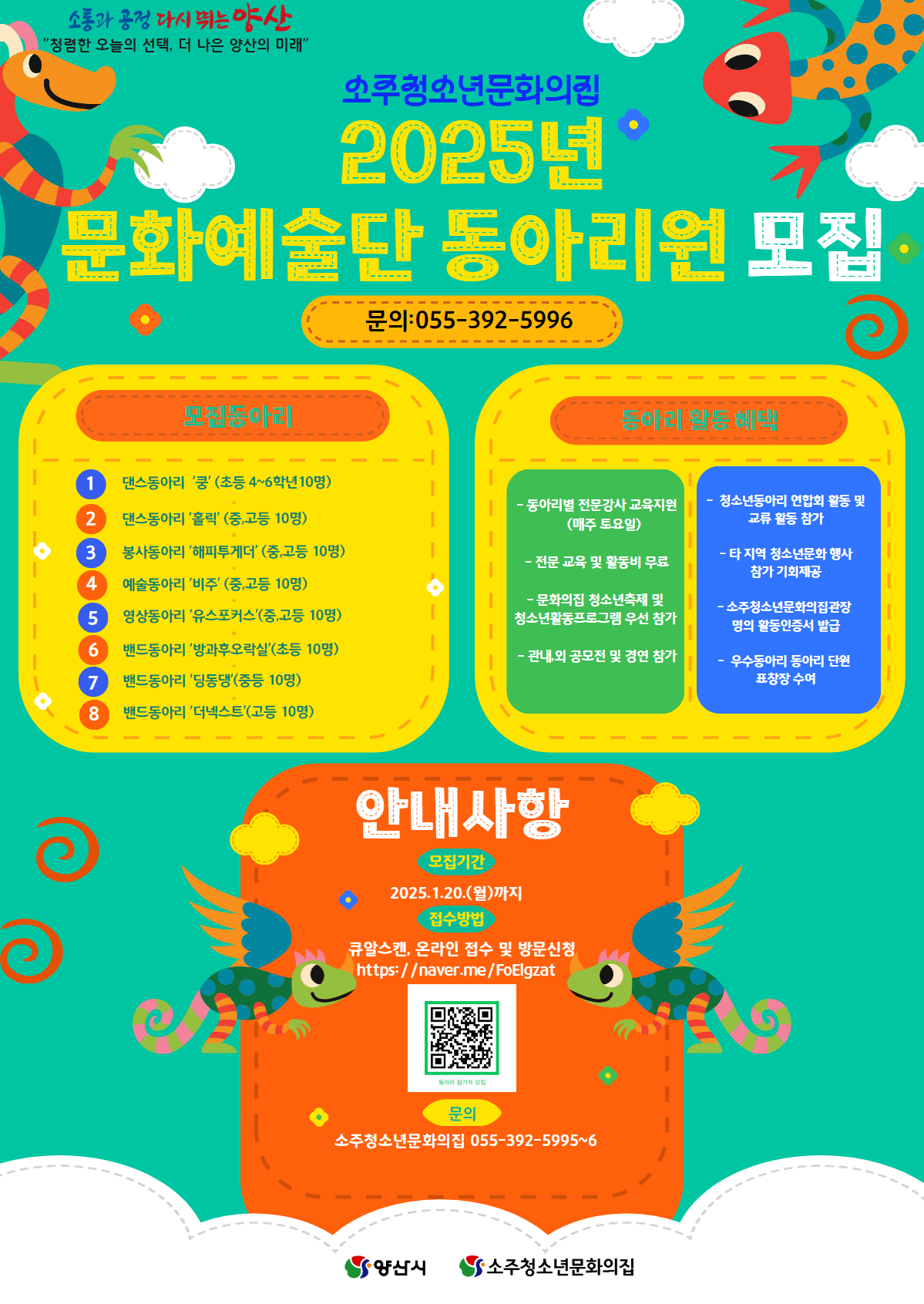 홍보 포스터(2025 문화예술단(동아리)모집).jpg