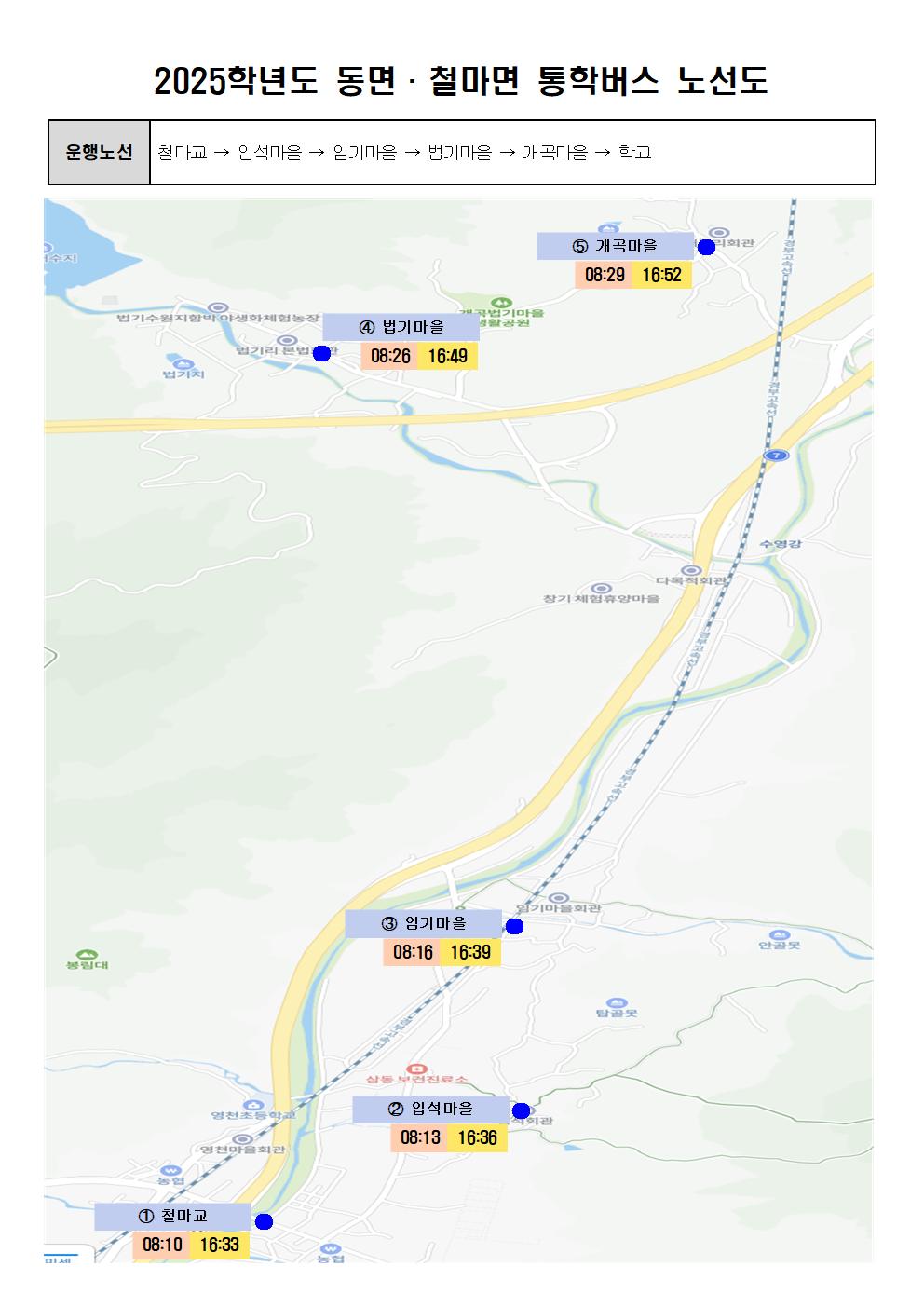 1호차 동면.철마지구 노선도.jpg