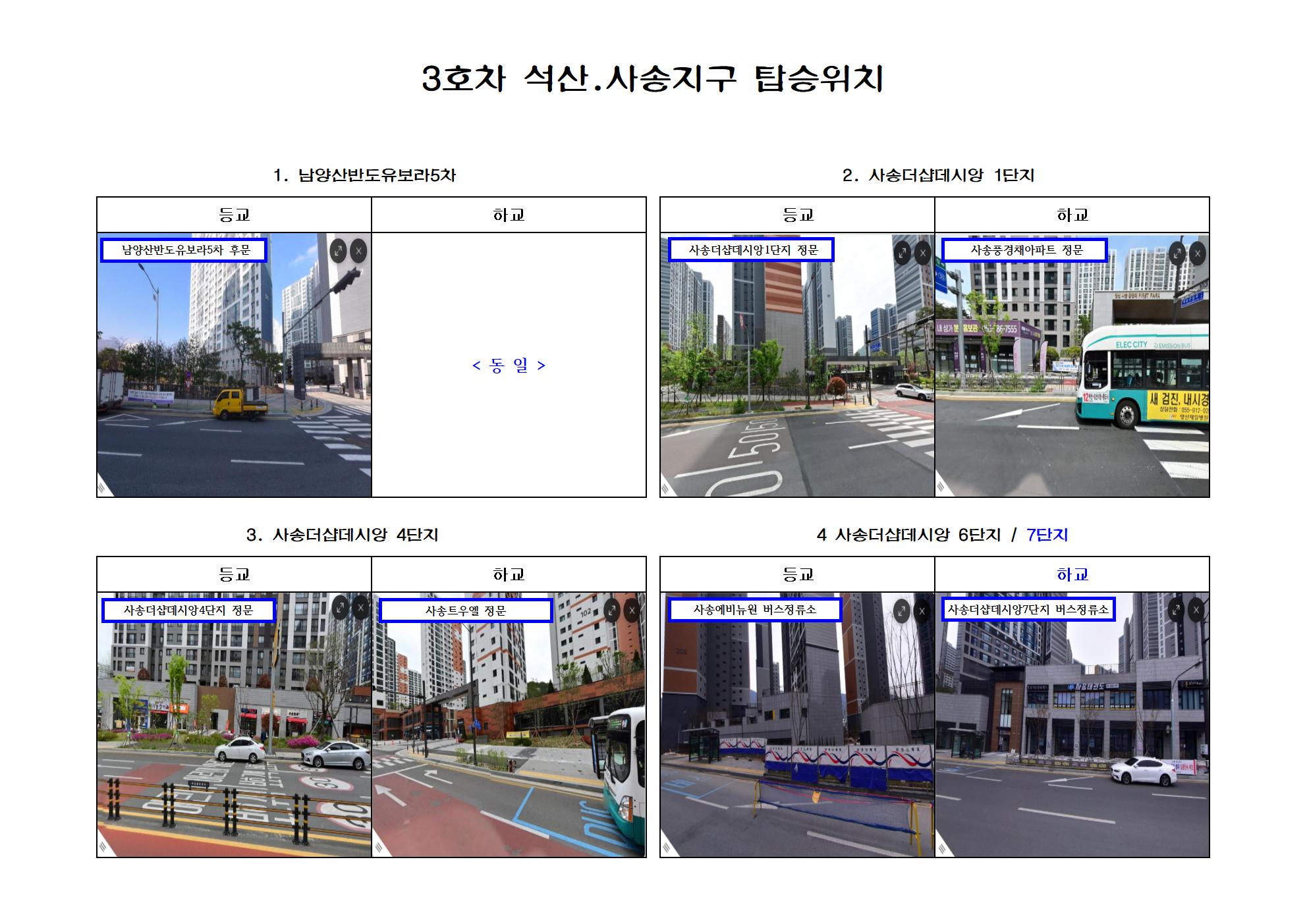 3호차 석산.사송지구 탑승위치001.jpg