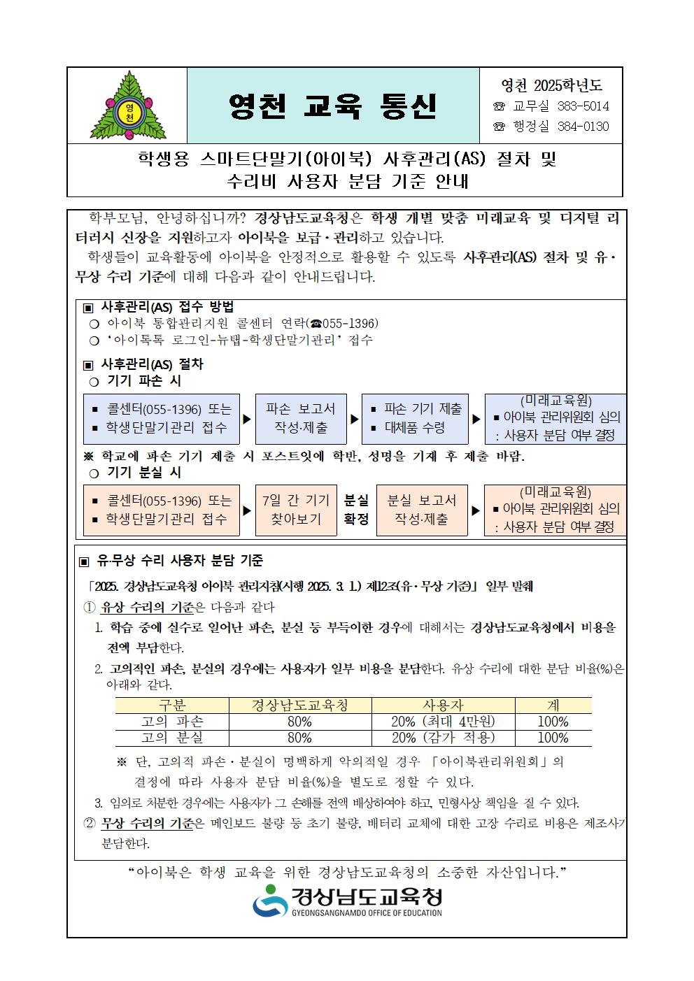 아이북 사후관리(AS) 절차 및 수리비 사용자 분담 기준 안내 - 복사본001.jpg