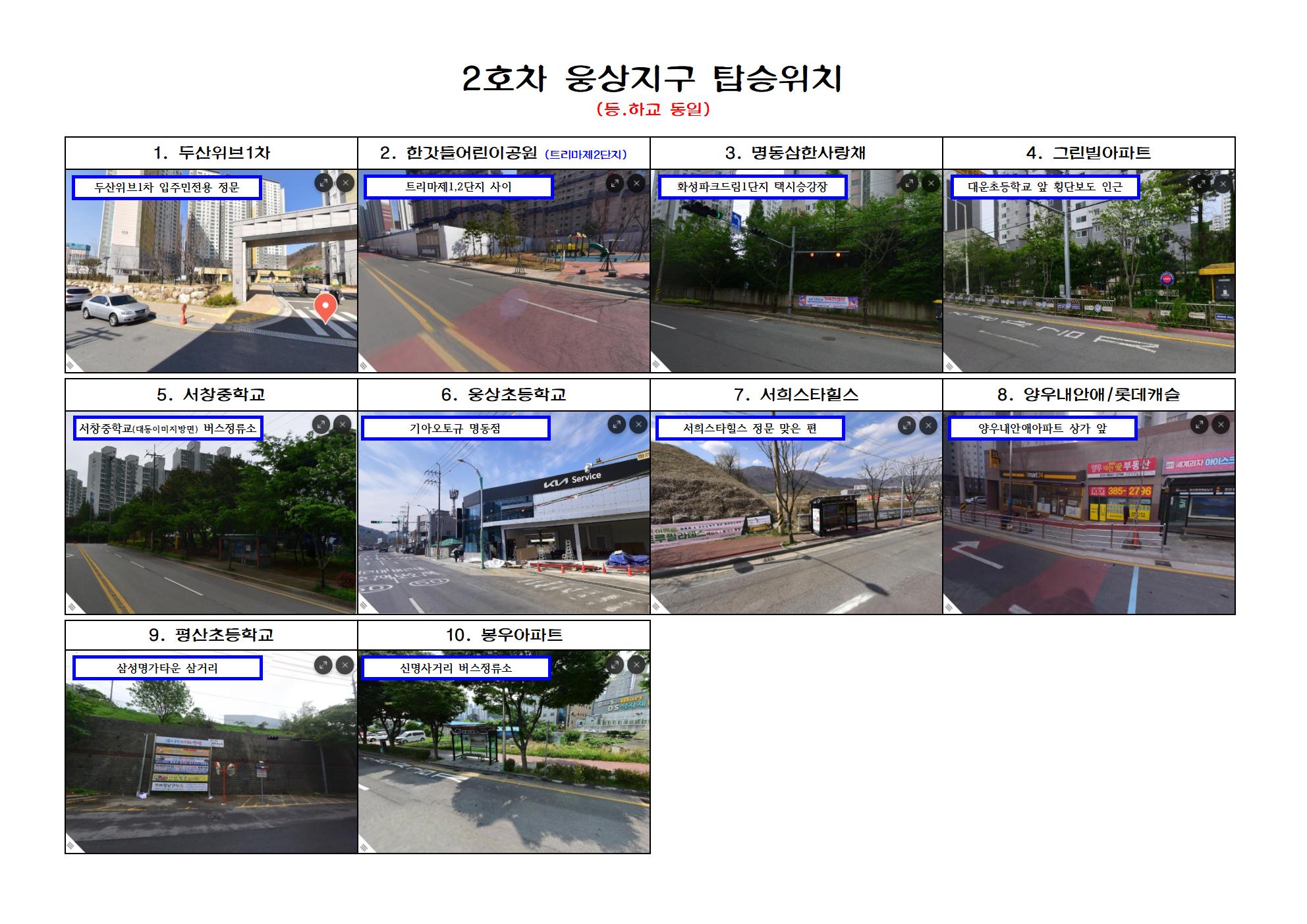 2호차 웅상지구 탑승위치001.jpg