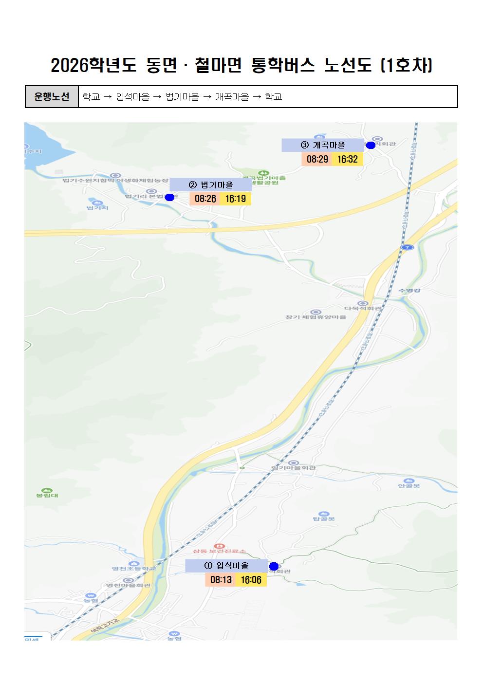 2026학년도 통학버스 노선도 - 탑재용002.jpg