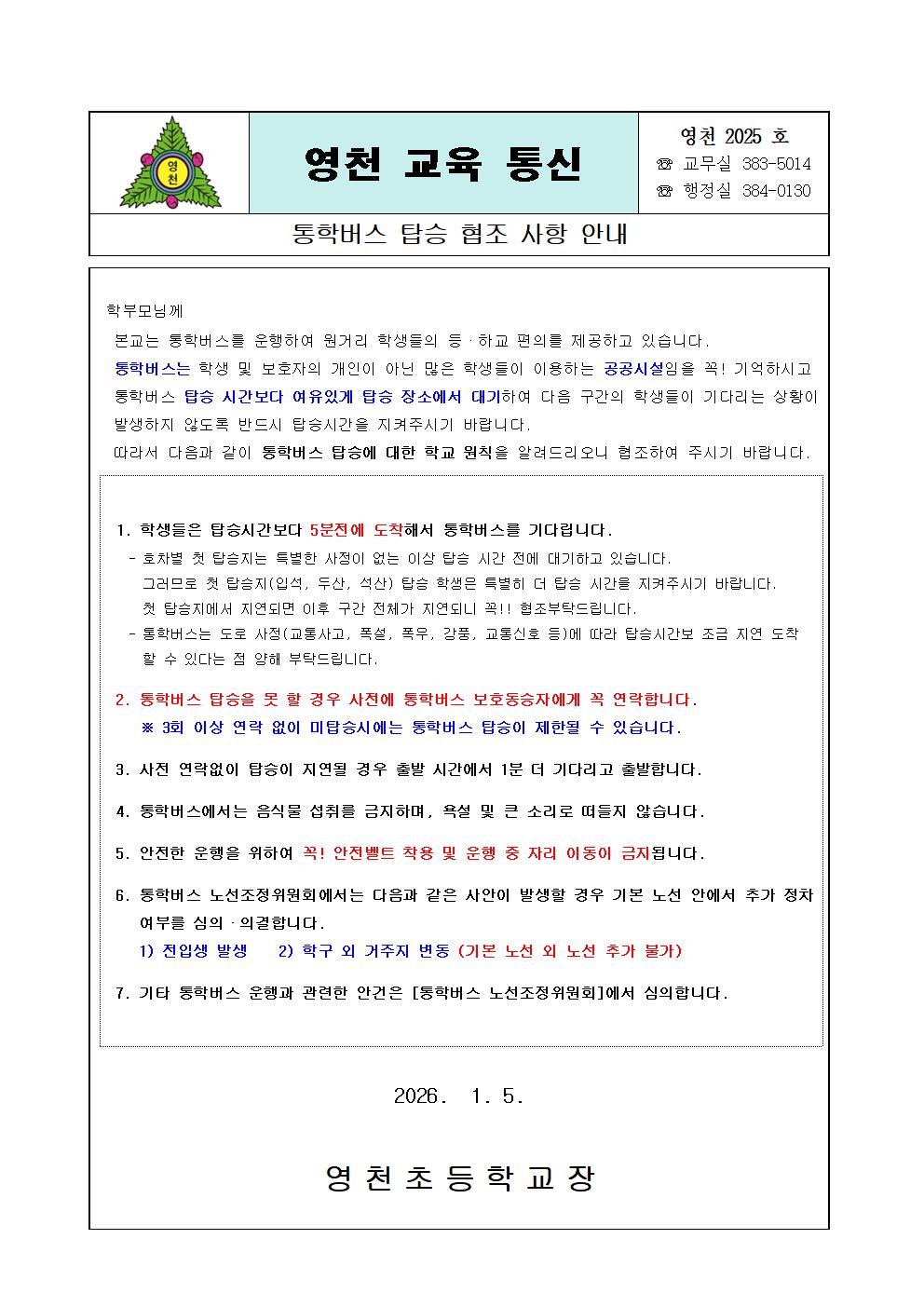 2026학년도 통학버스 노선도 - 탑재용005.jpg