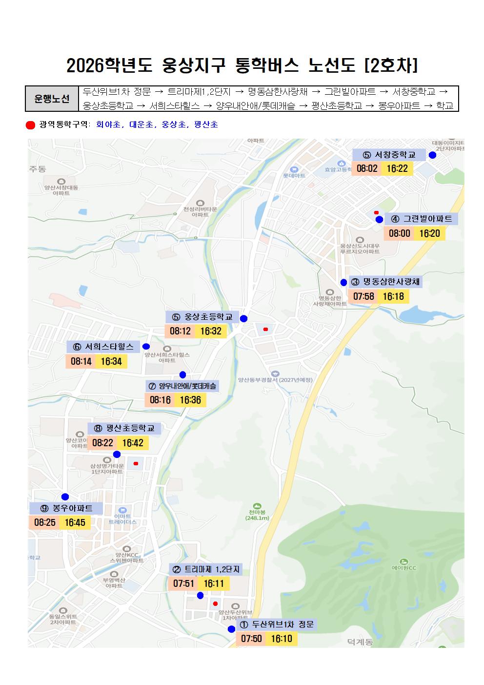 2026학년도 통학버스 노선도 - 탑재용003.jpg