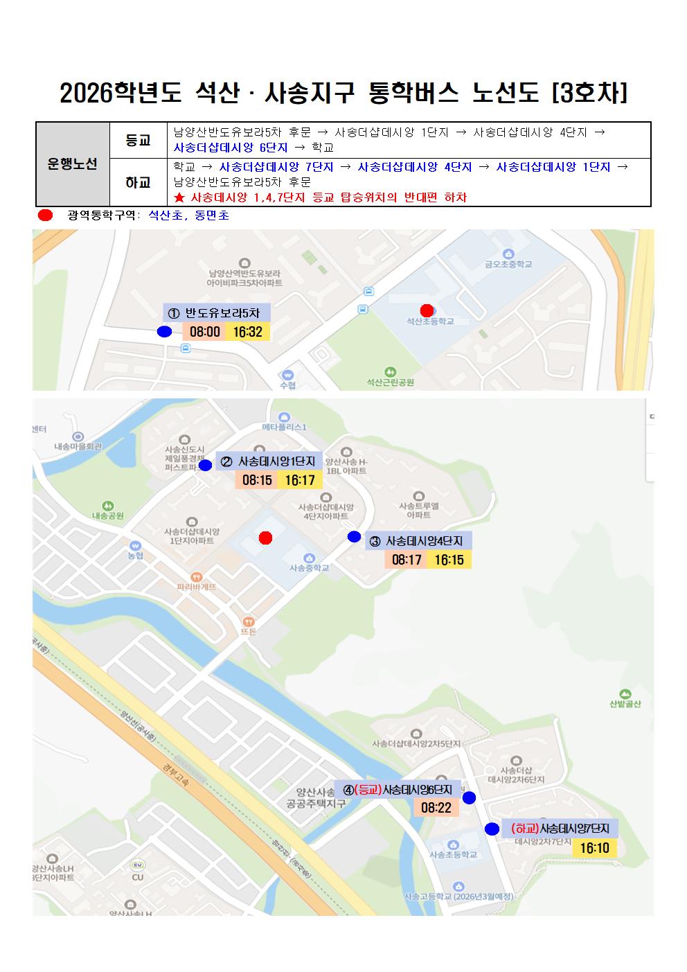2026학년도 통학버스 노선도 - 탑재용004.jpg