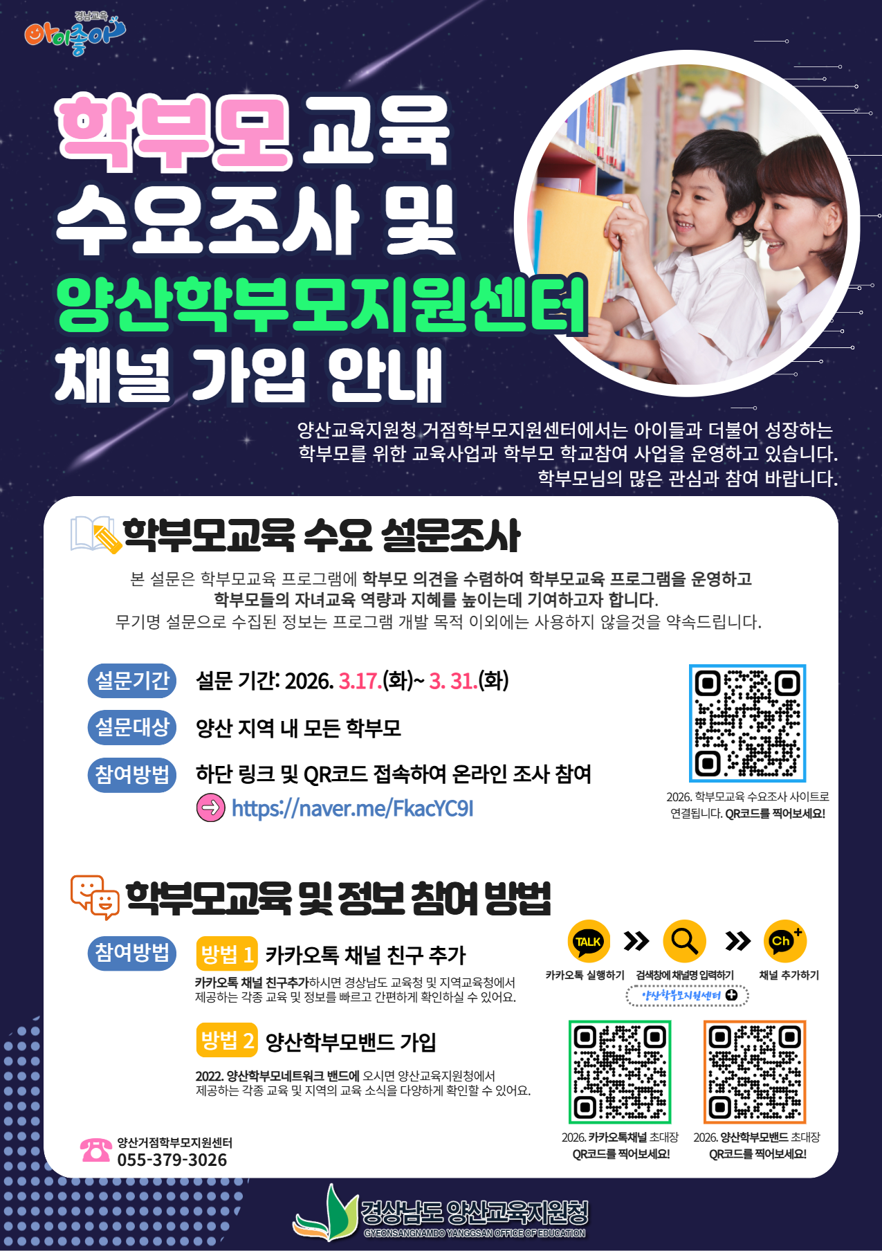 홍보용 웹포스터(26년 학부모교육 수요조사).png